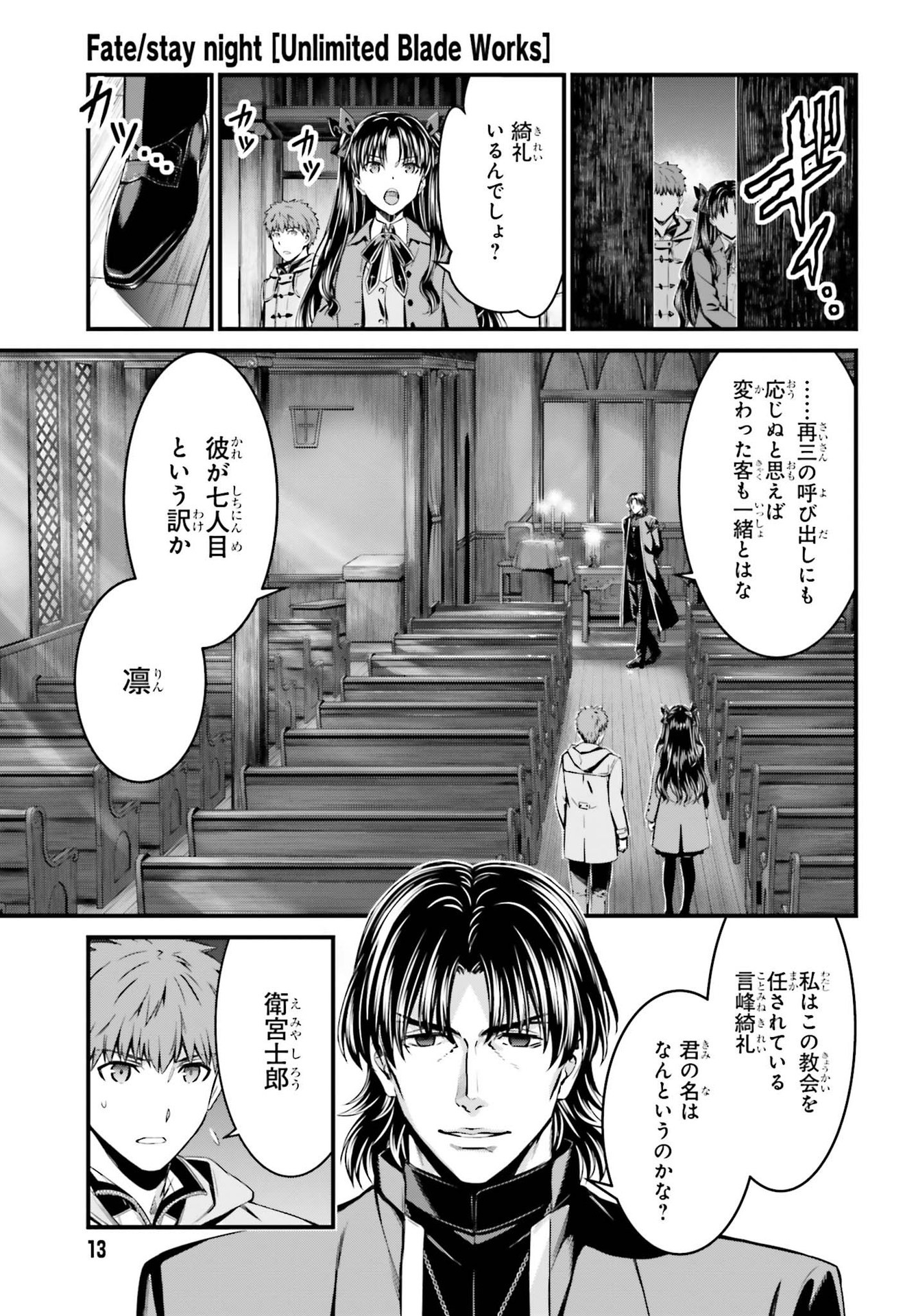 Fate/Stay Night: Unlimited Blade Works Chapter 4 7ページ