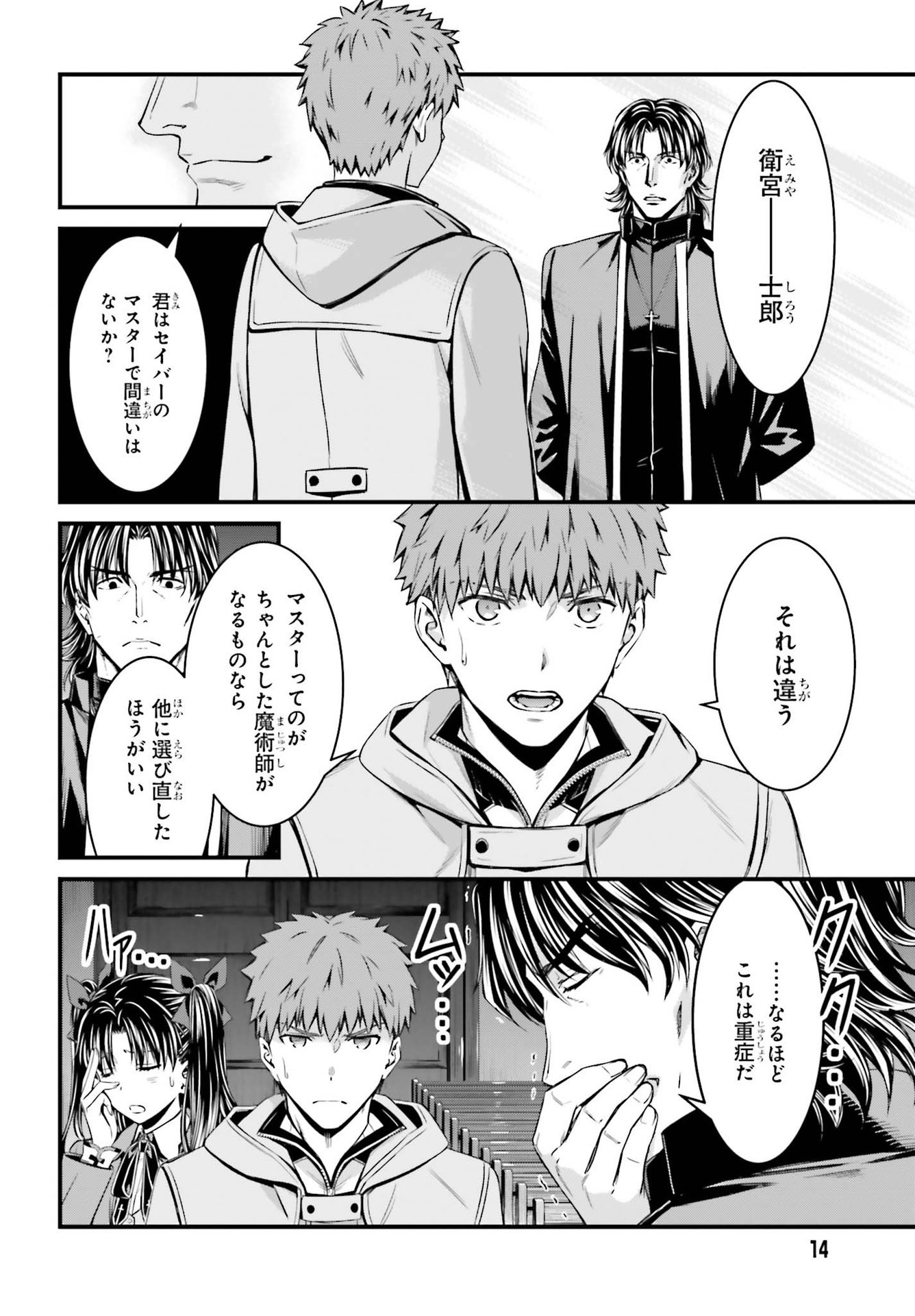 Fate/Stay Night: Unlimited Blade Works Chapter 4 8ページ
