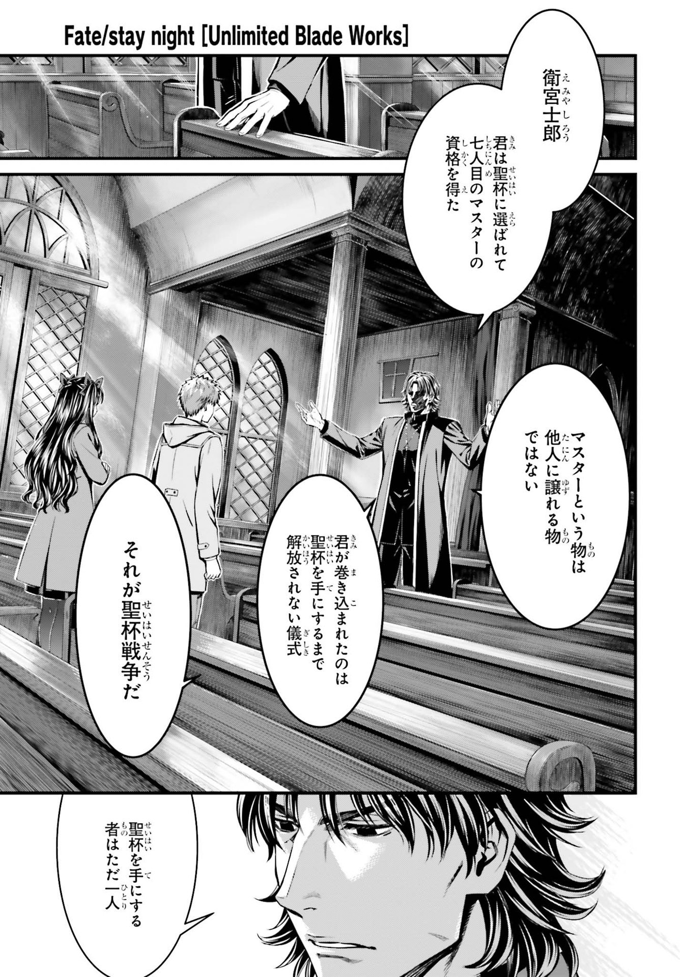 Fate/Stay Night: Unlimited Blade Works Chapter 4 9ページ