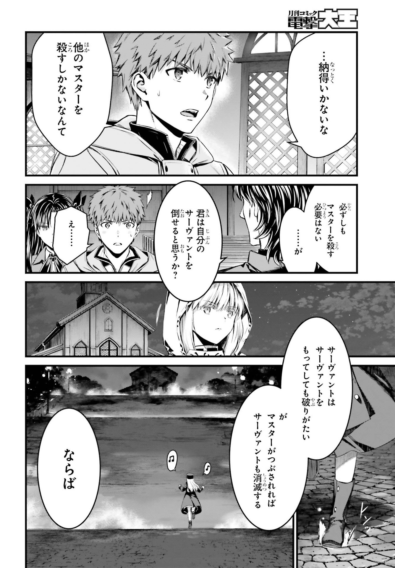 Fate/Stay Night: Unlimited Blade Works Chapter 4 10ページ