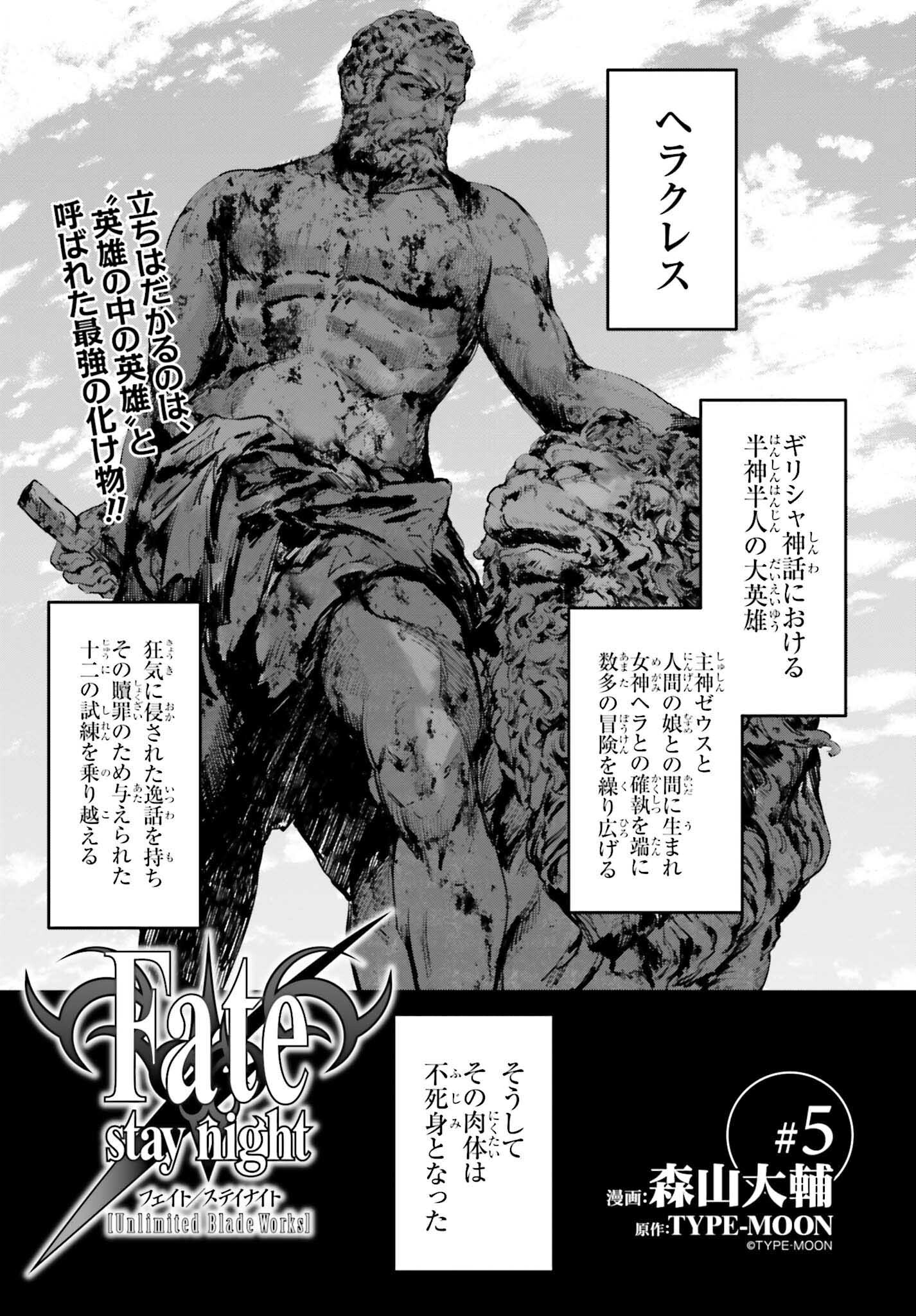 Fate/Stay Night: Unlimited Blade Works Chapter 5 1ページ