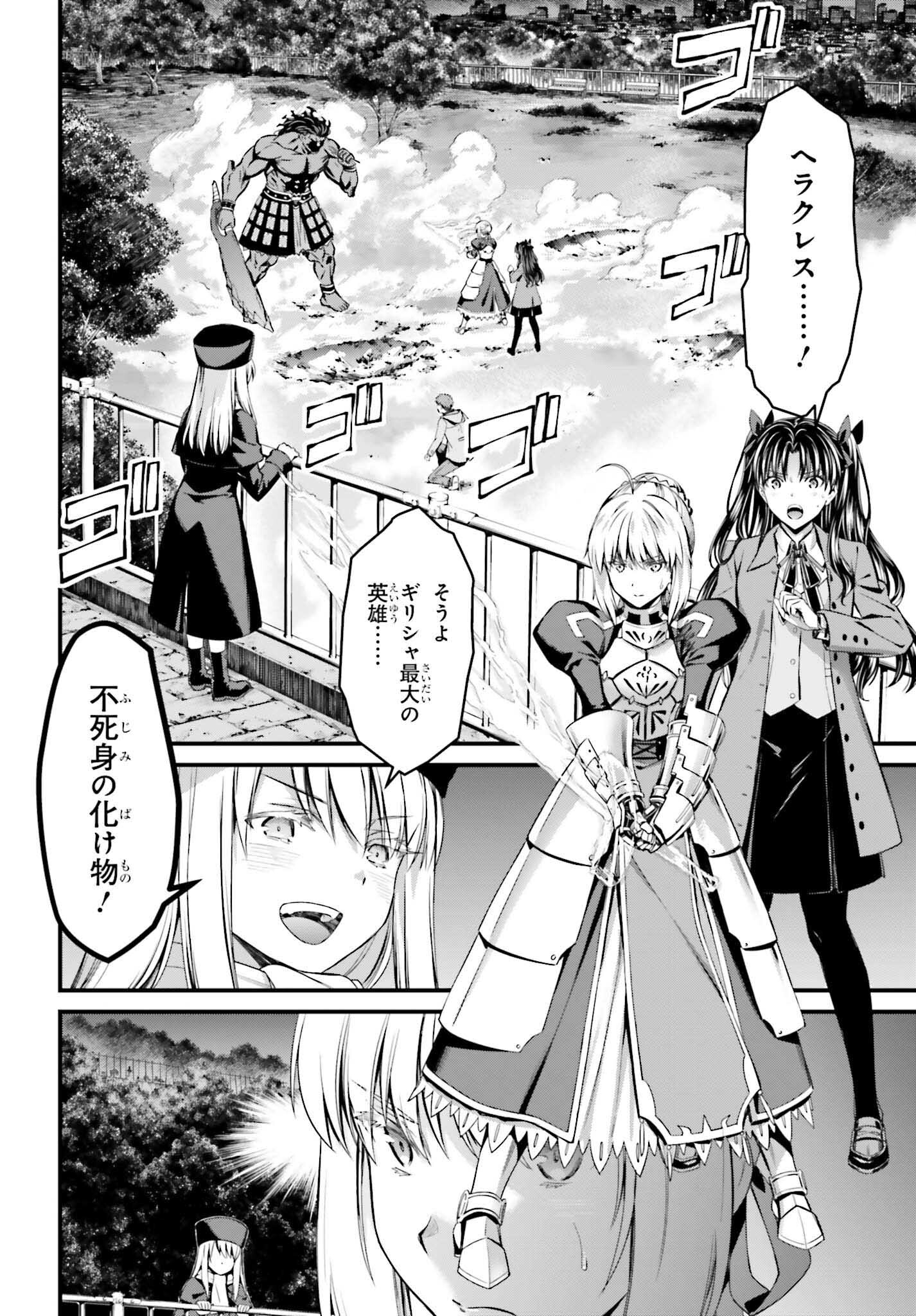 Fate/Stay Night: Unlimited Blade Works Chapter 5 2ページ