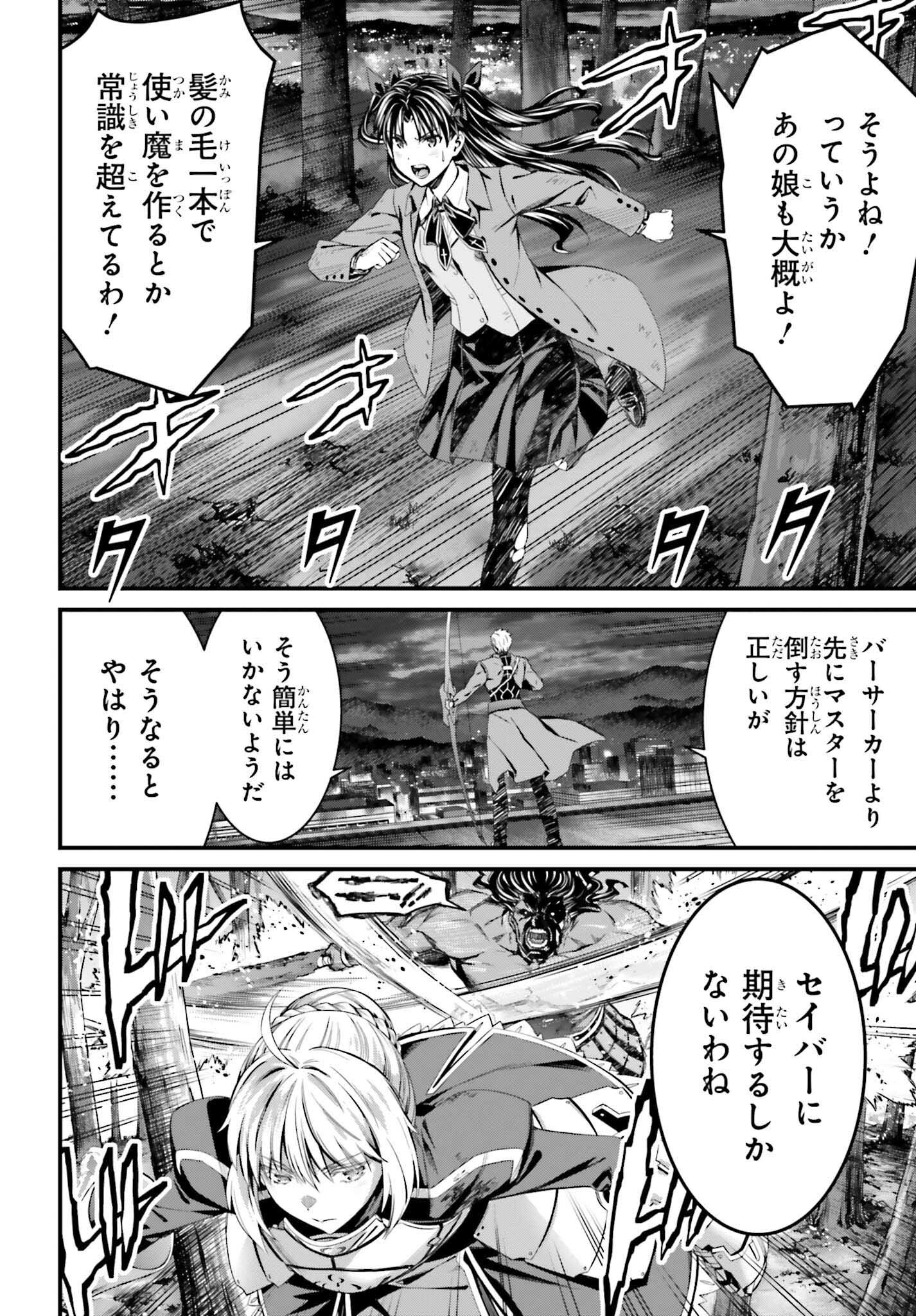 Fate/Stay Night: Unlimited Blade Works Chapter 5 12ページ