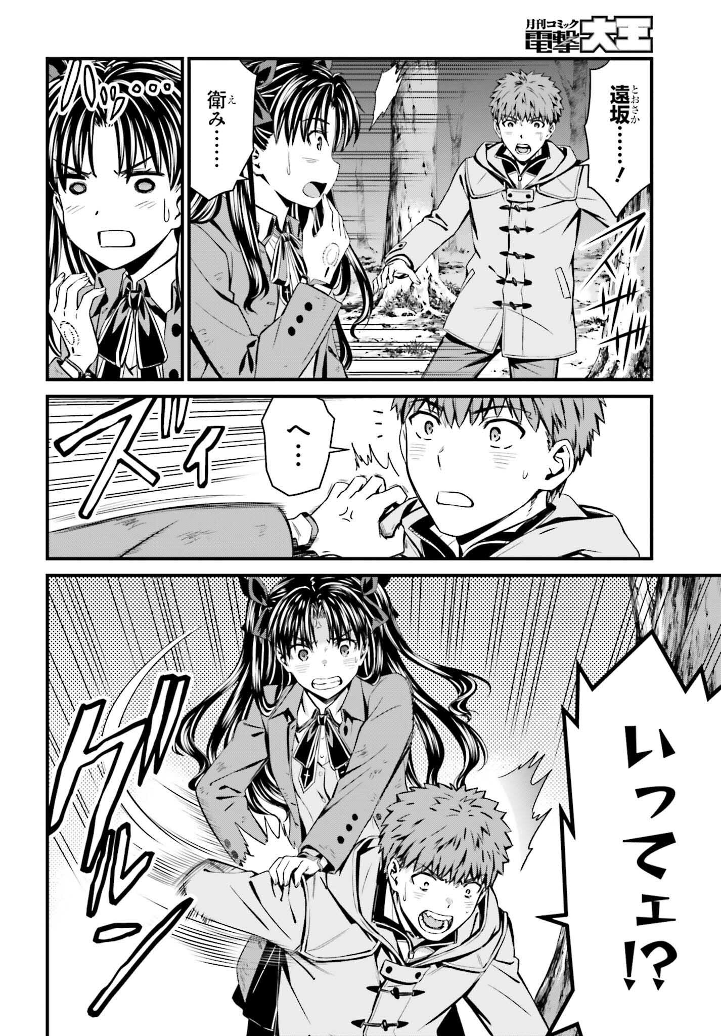 Fate/Stay Night: Unlimited Blade Works Chapter 5 16ページ