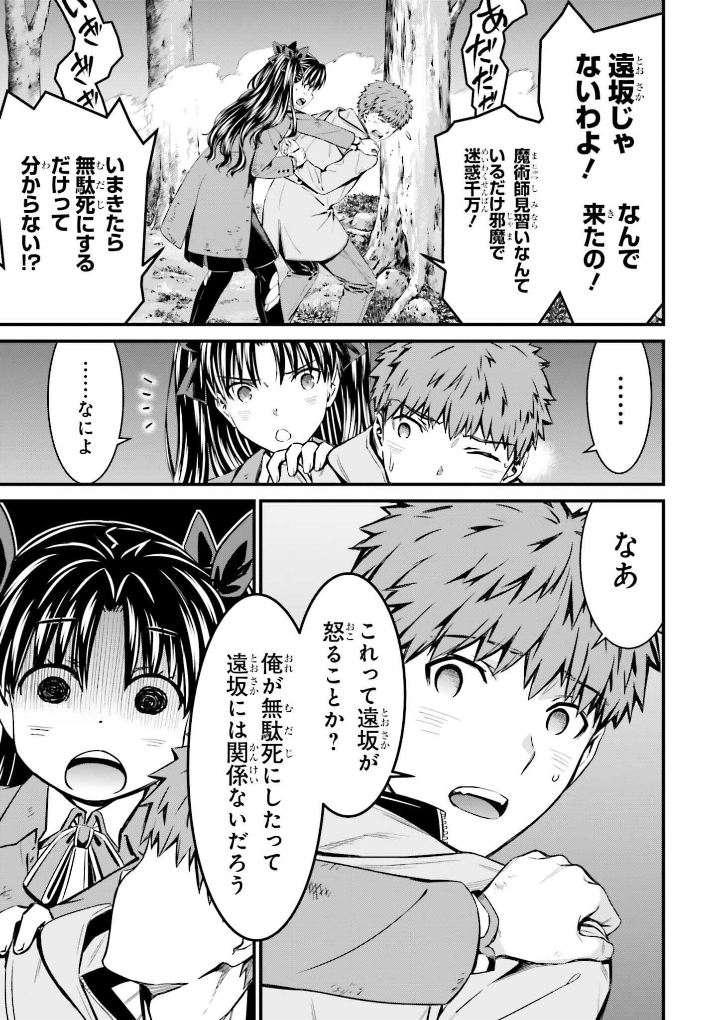 Fate/Stay Night: Unlimited Blade Works Chapter 5 17ページ