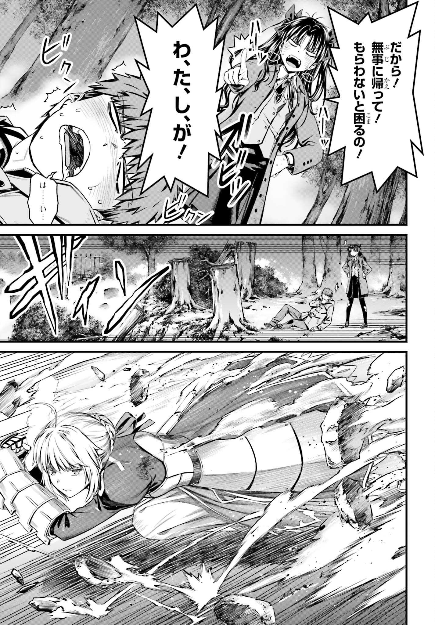 Fate/Stay Night: Unlimited Blade Works Chapter 5 19ページ
