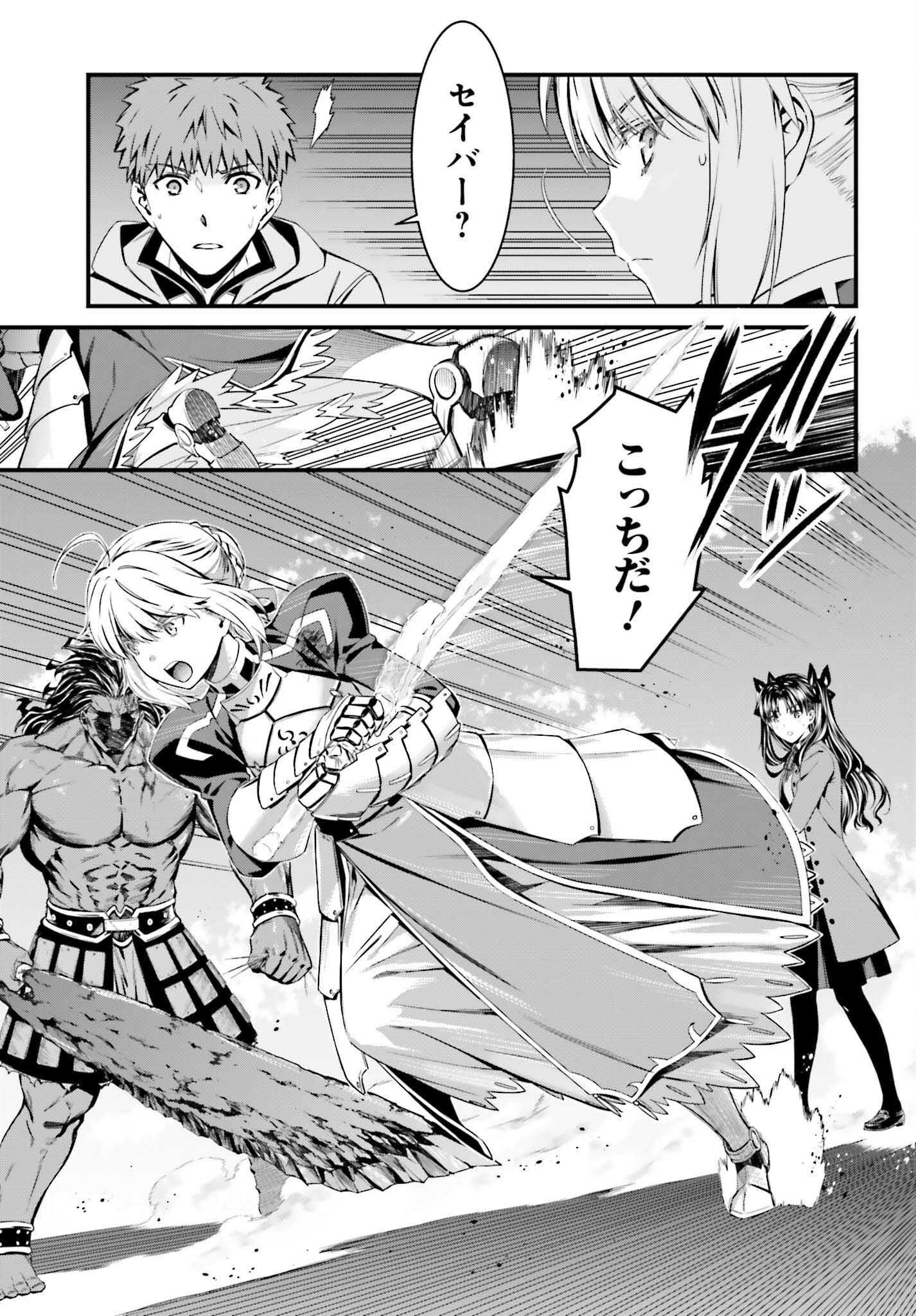 Fate/Stay Night: Unlimited Blade Works Chapter 5 3ページ