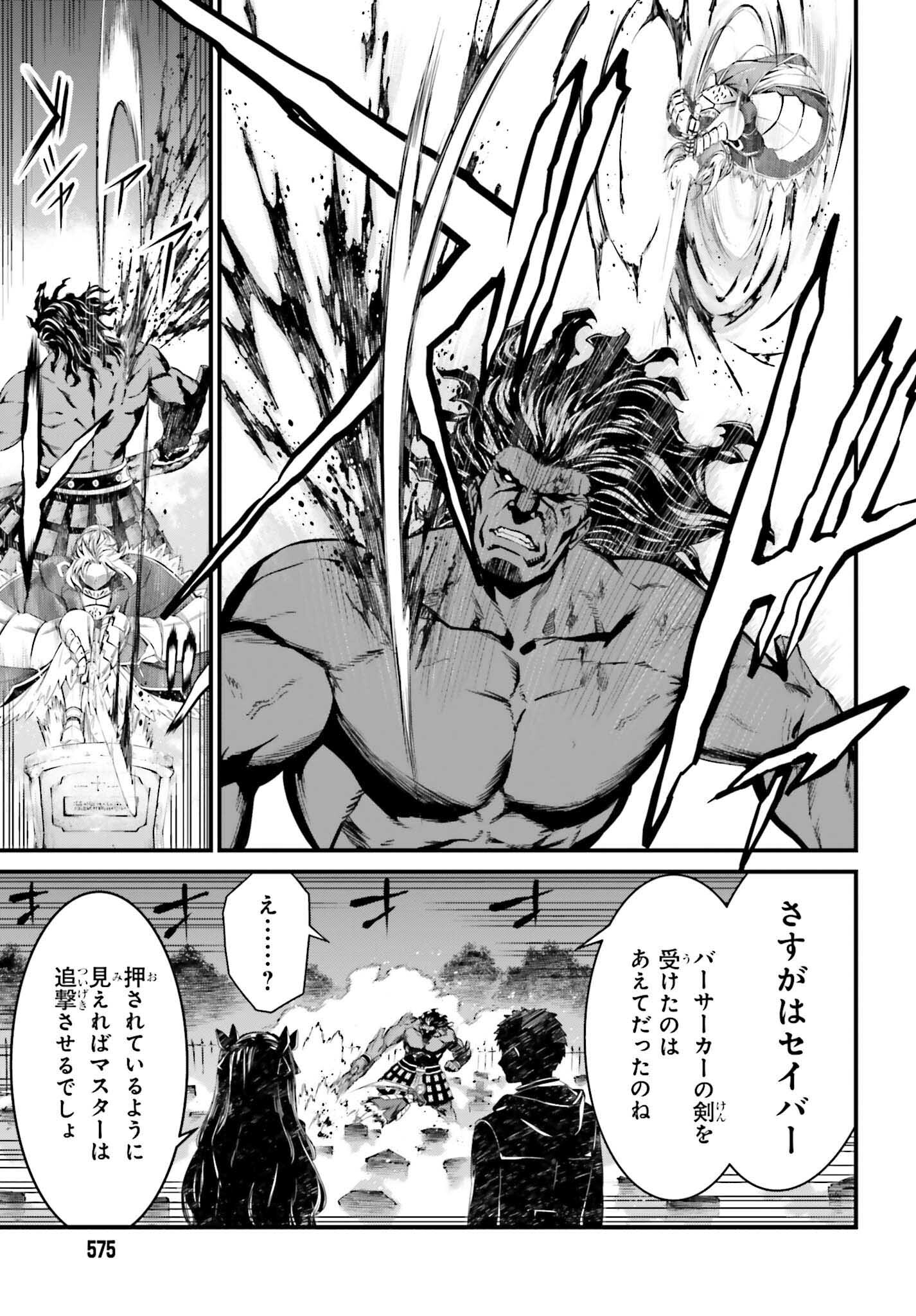 Fate/Stay Night: Unlimited Blade Works Chapter 5 21ページ