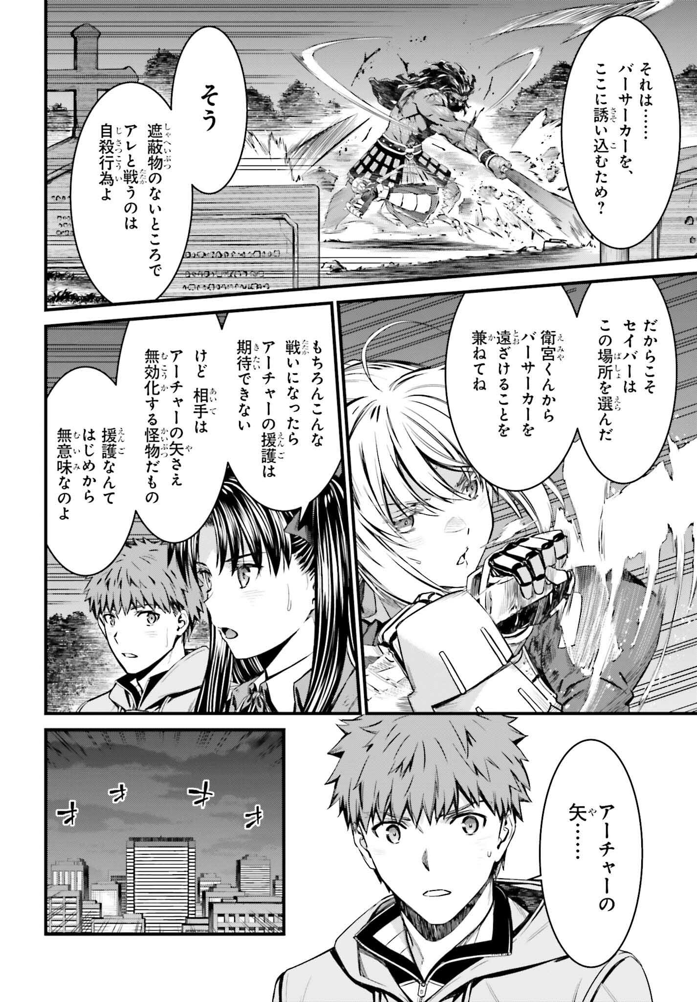 Fate/Stay Night: Unlimited Blade Works Chapter 5 22ページ