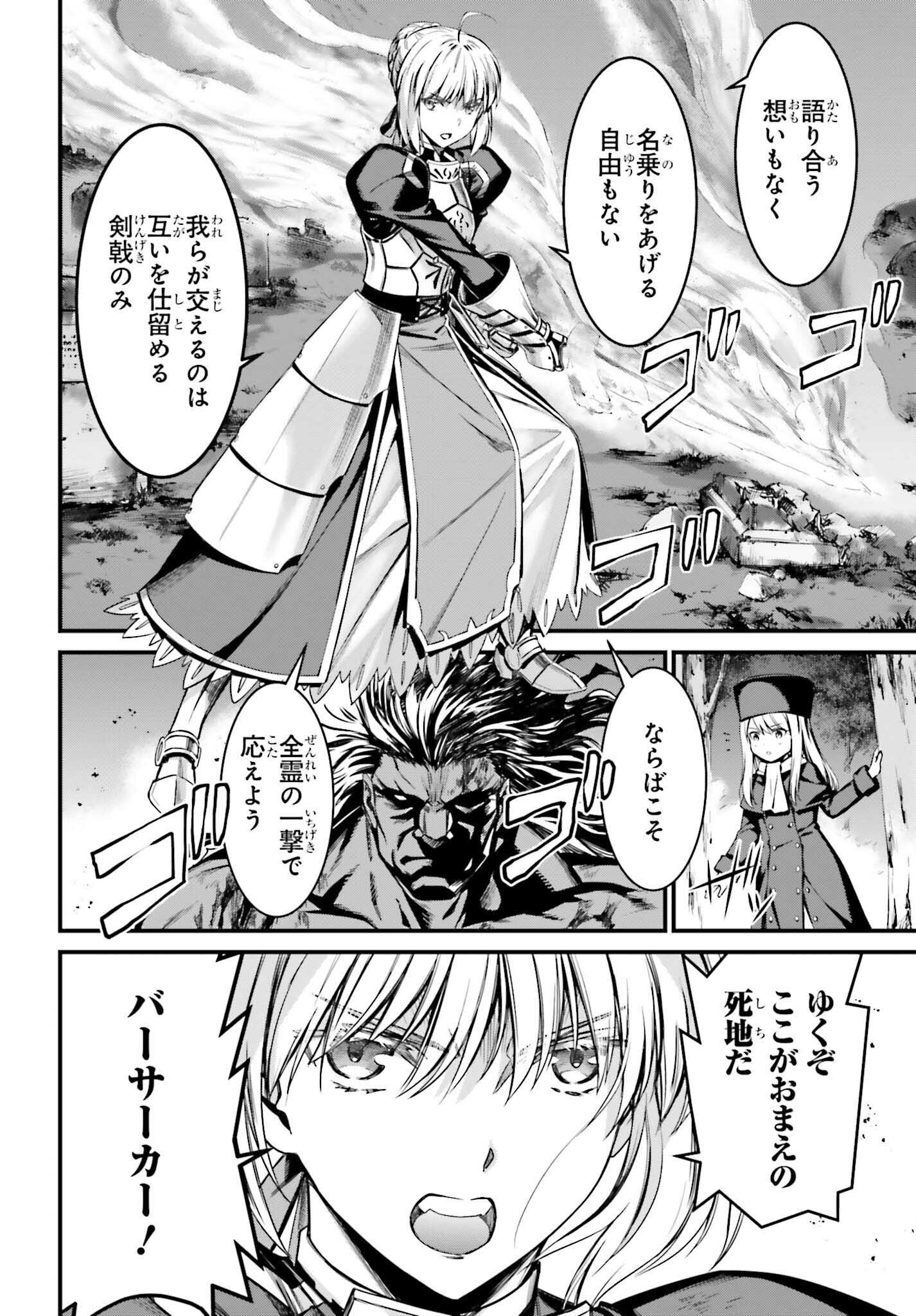 Fate/Stay Night: Unlimited Blade Works Chapter 5 24ページ