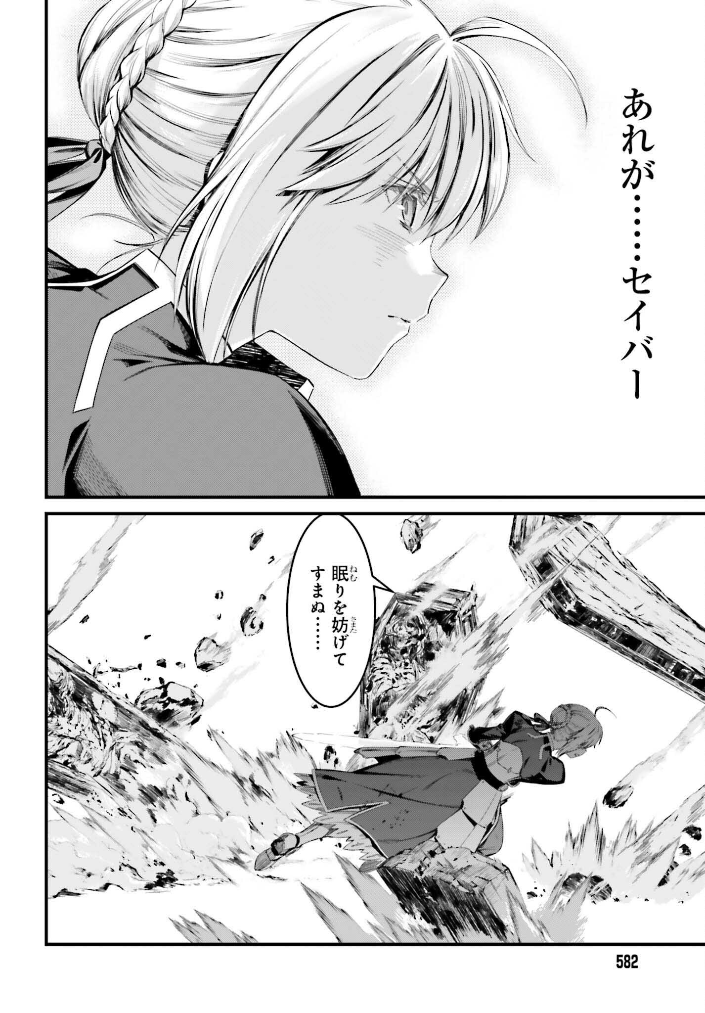 Fate/Stay Night: Unlimited Blade Works Chapter 5 28ページ