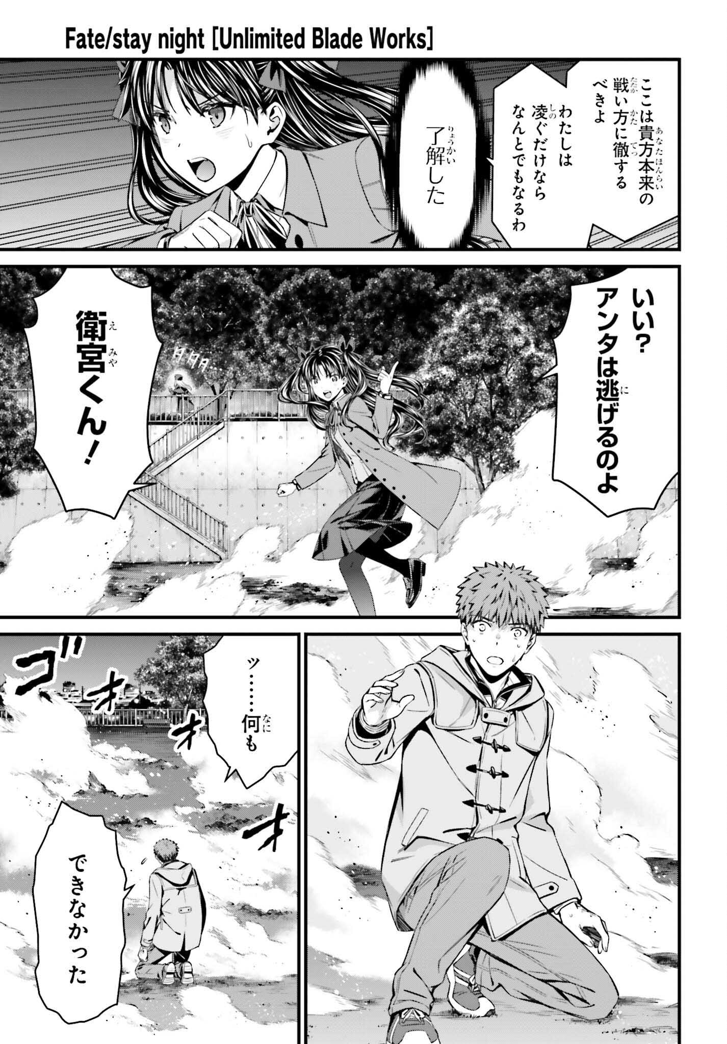 Fate/Stay Night: Unlimited Blade Works Chapter 5 5ページ