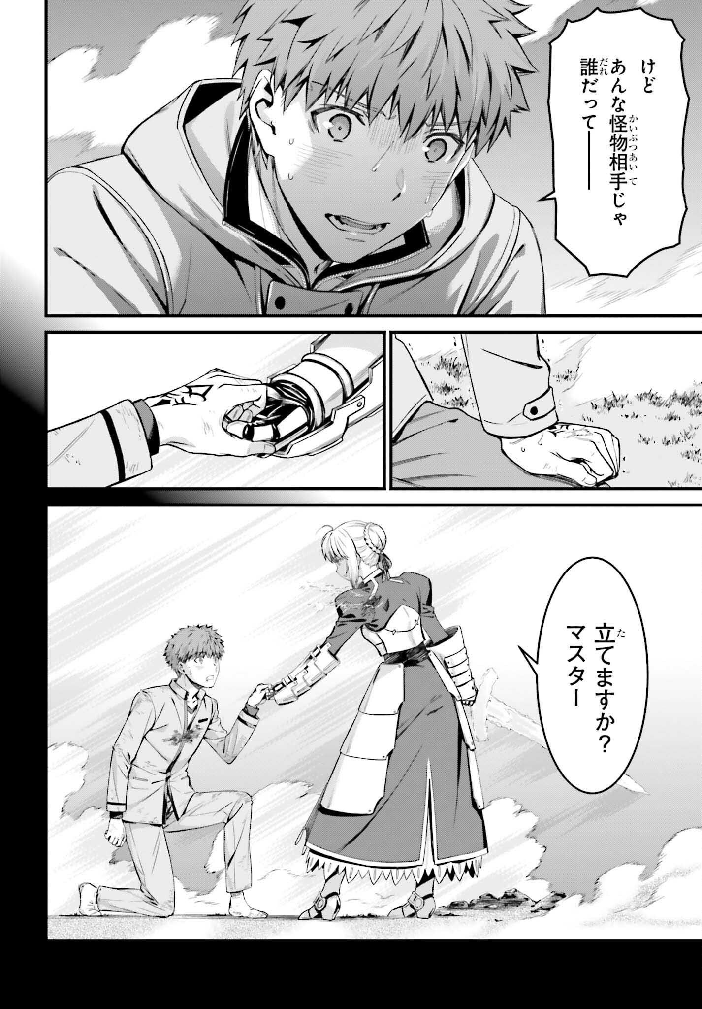 Fate/Stay Night: Unlimited Blade Works Chapter 5 6ページ