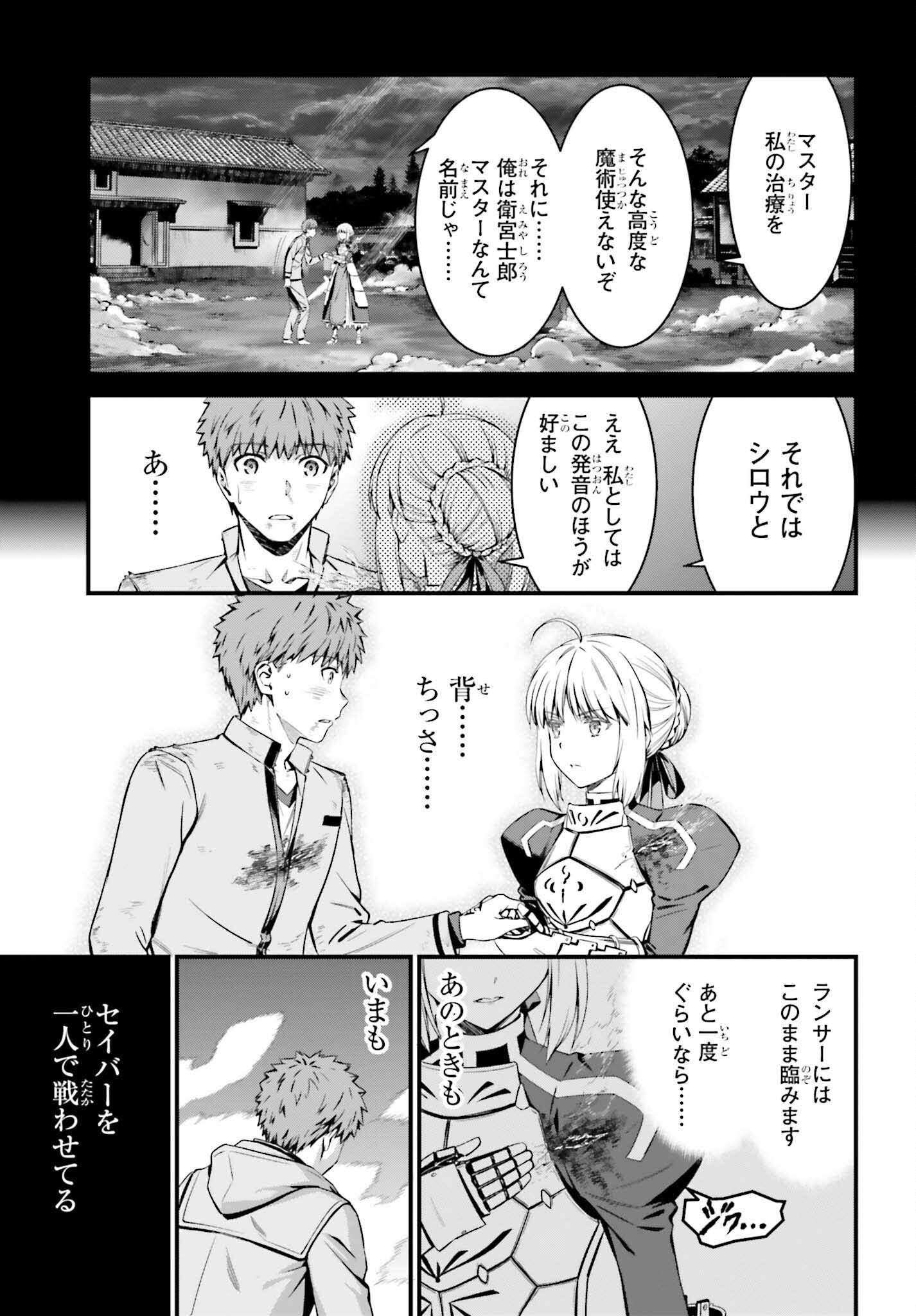 Fate/Stay Night: Unlimited Blade Works Chapter 5 7ページ