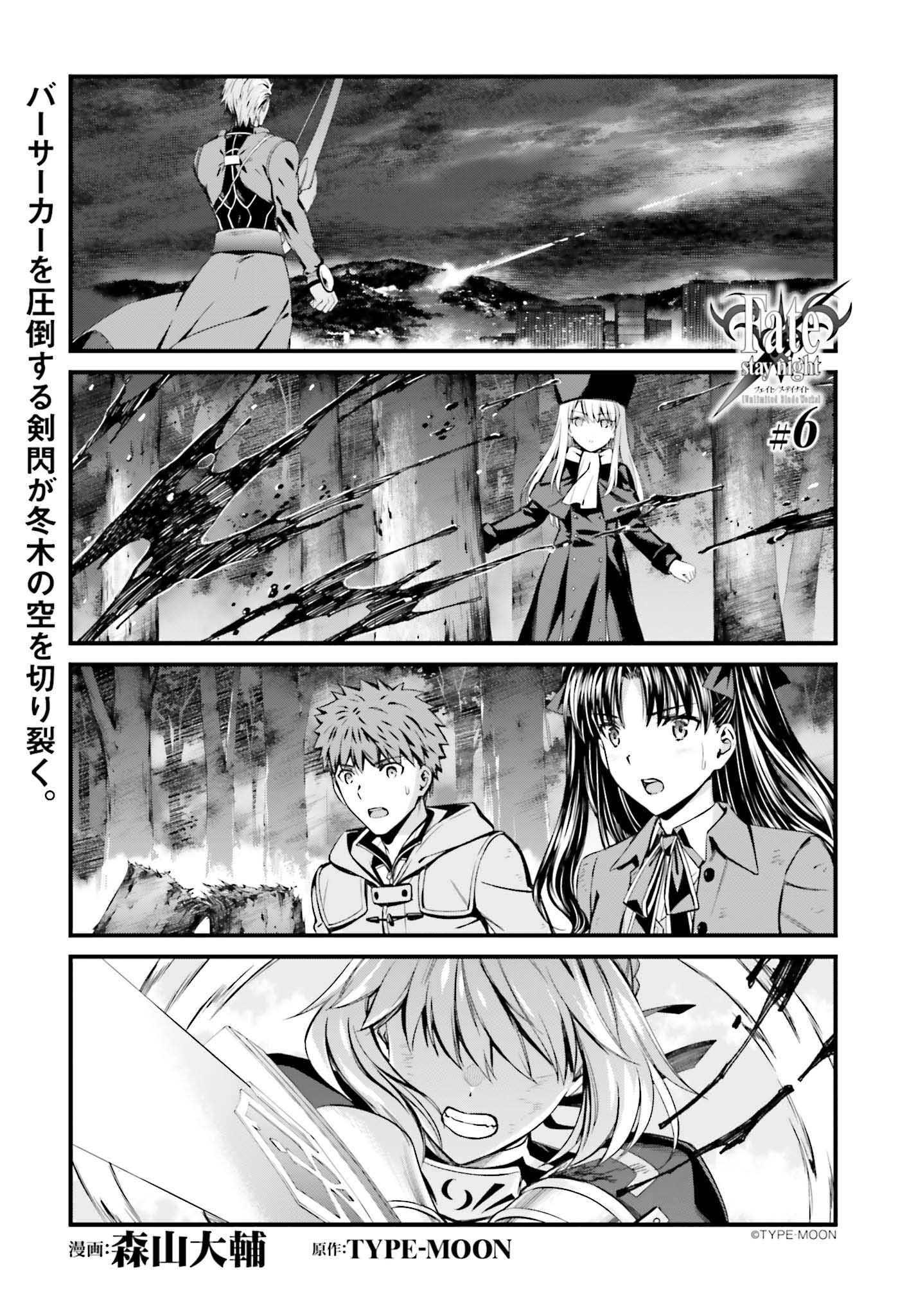 Fate/Stay Night: Unlimited Blade Works Chapter 6 1ページ