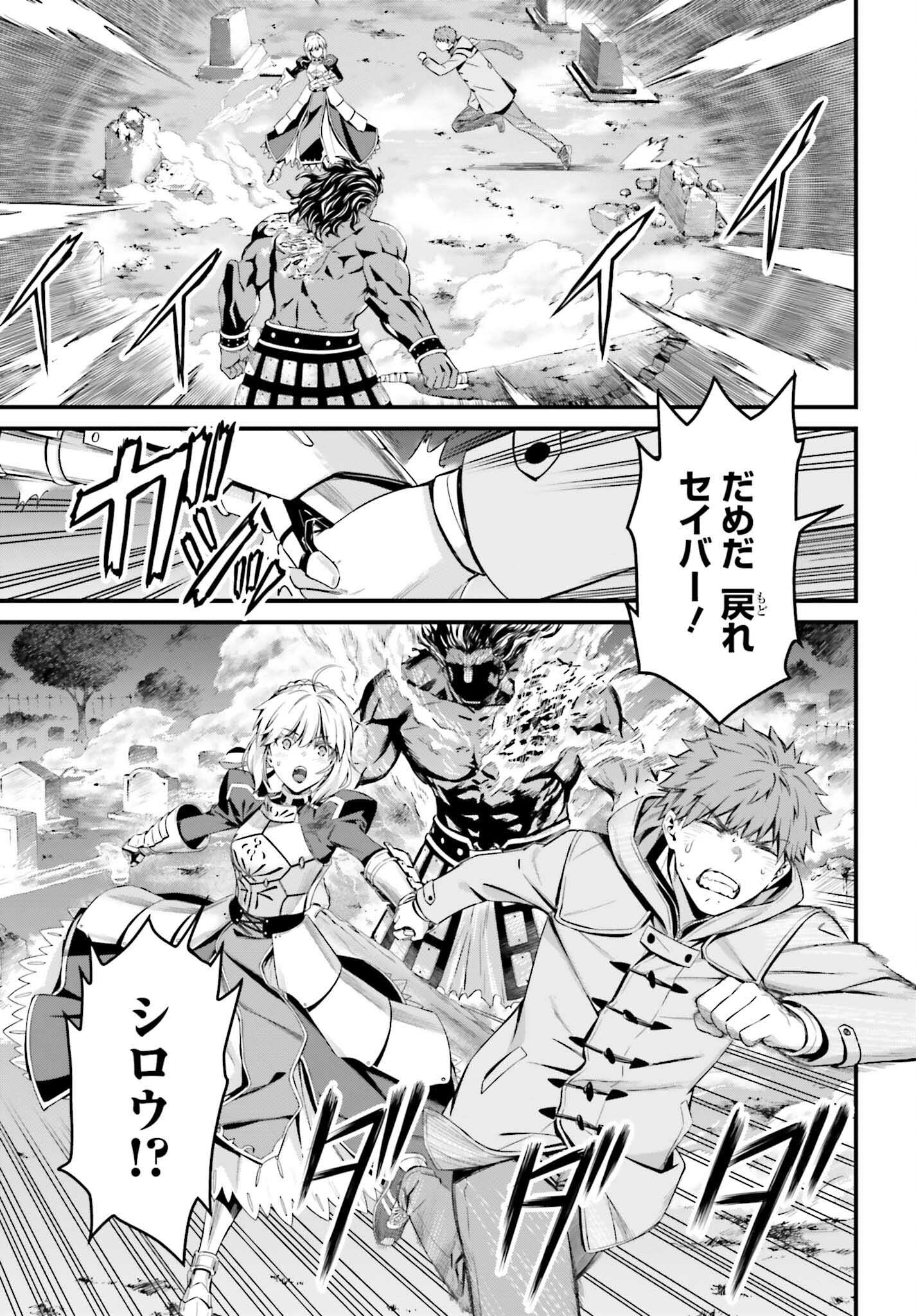 Fate/Stay Night: Unlimited Blade Works Chapter 6 11ページ