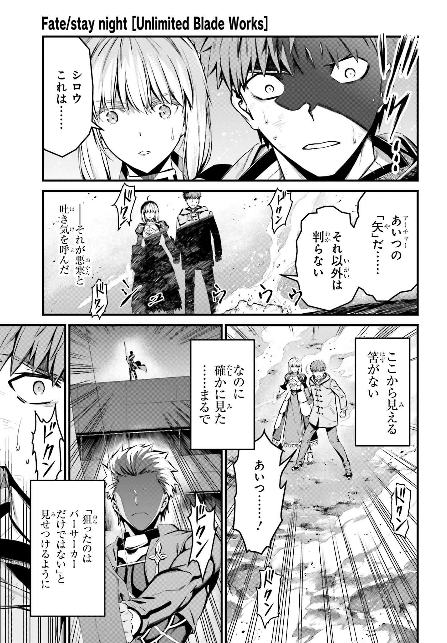 Fate/Stay Night: Unlimited Blade Works Chapter 6 19ページ