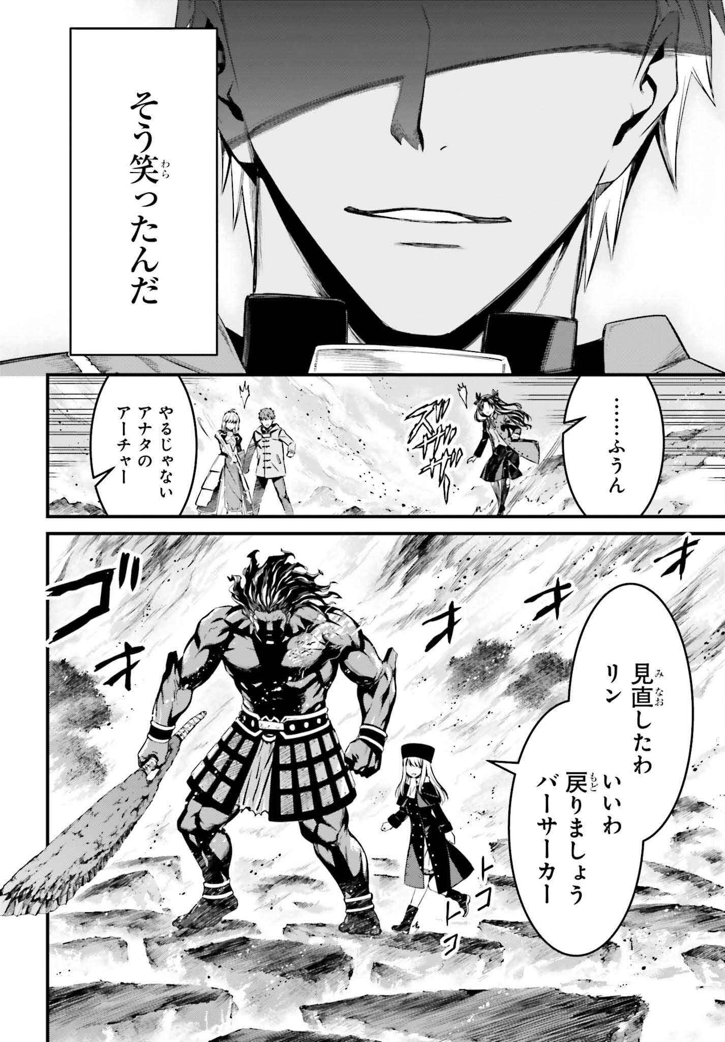Fate/Stay Night: Unlimited Blade Works Chapter 6 20ページ