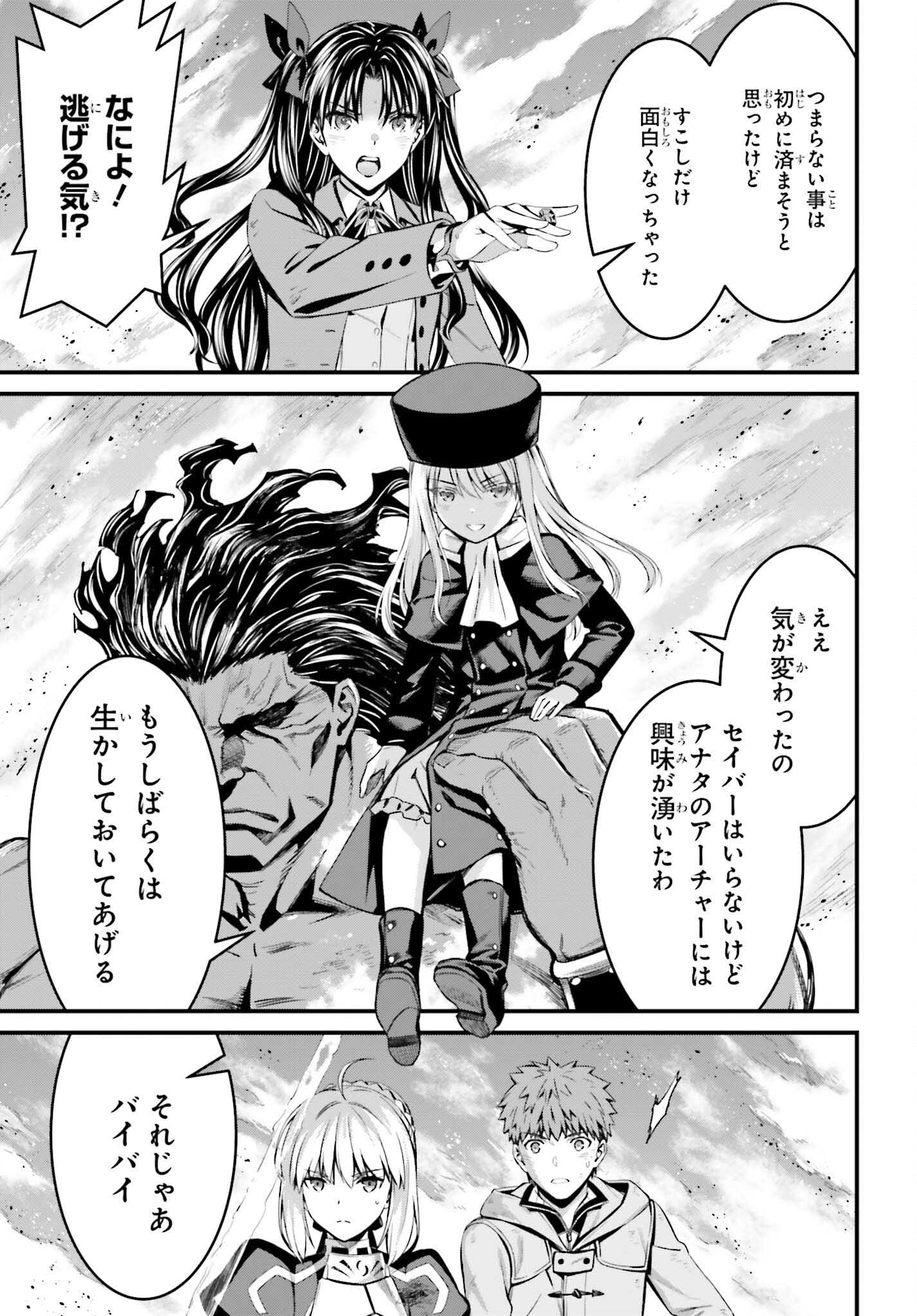 Fate/Stay Night: Unlimited Blade Works Chapter 6 21ページ