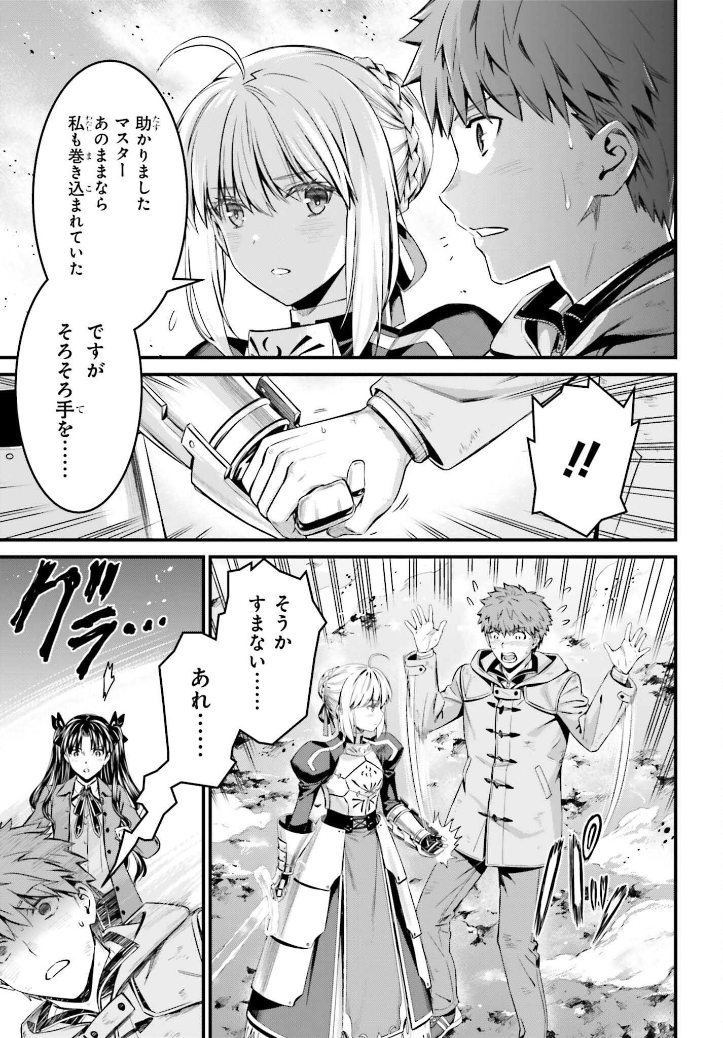 Fate/Stay Night: Unlimited Blade Works Chapter 6 23ページ