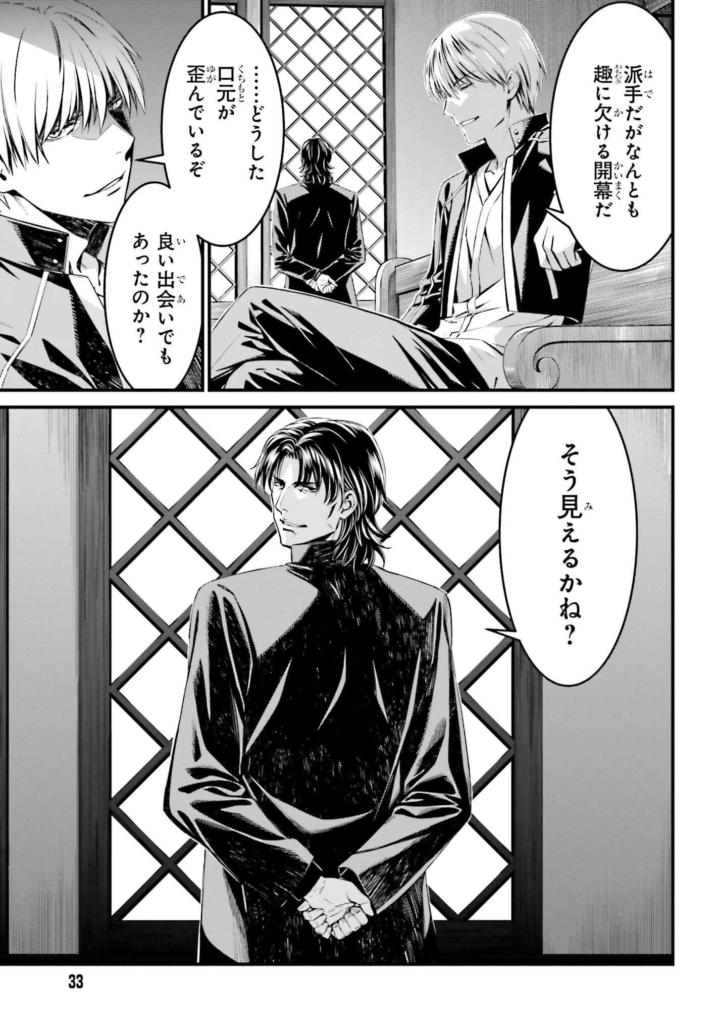 Fate/Stay Night: Unlimited Blade Works Chapter 6 25ページ