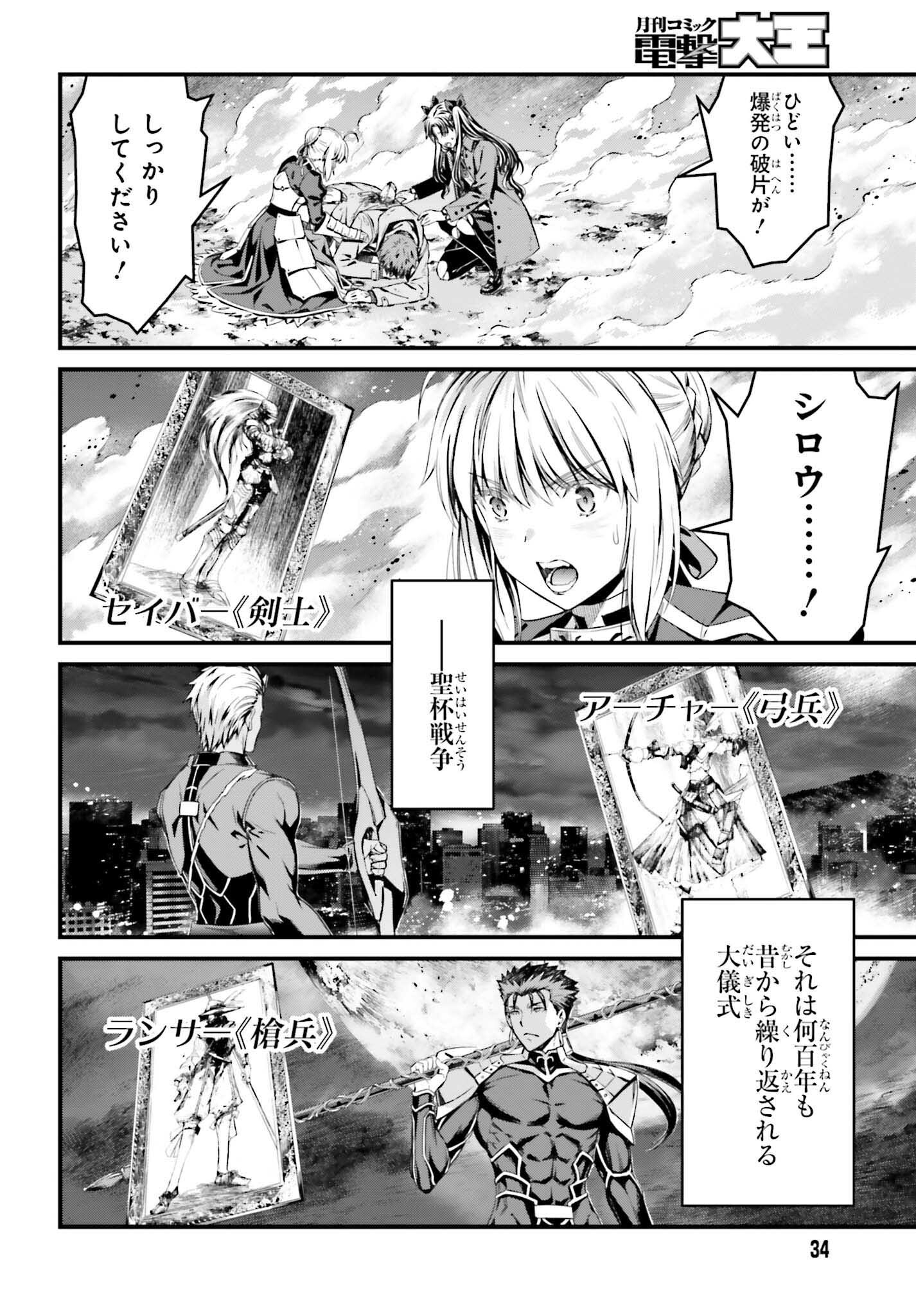 Fate/Stay Night: Unlimited Blade Works Chapter 6 26ページ