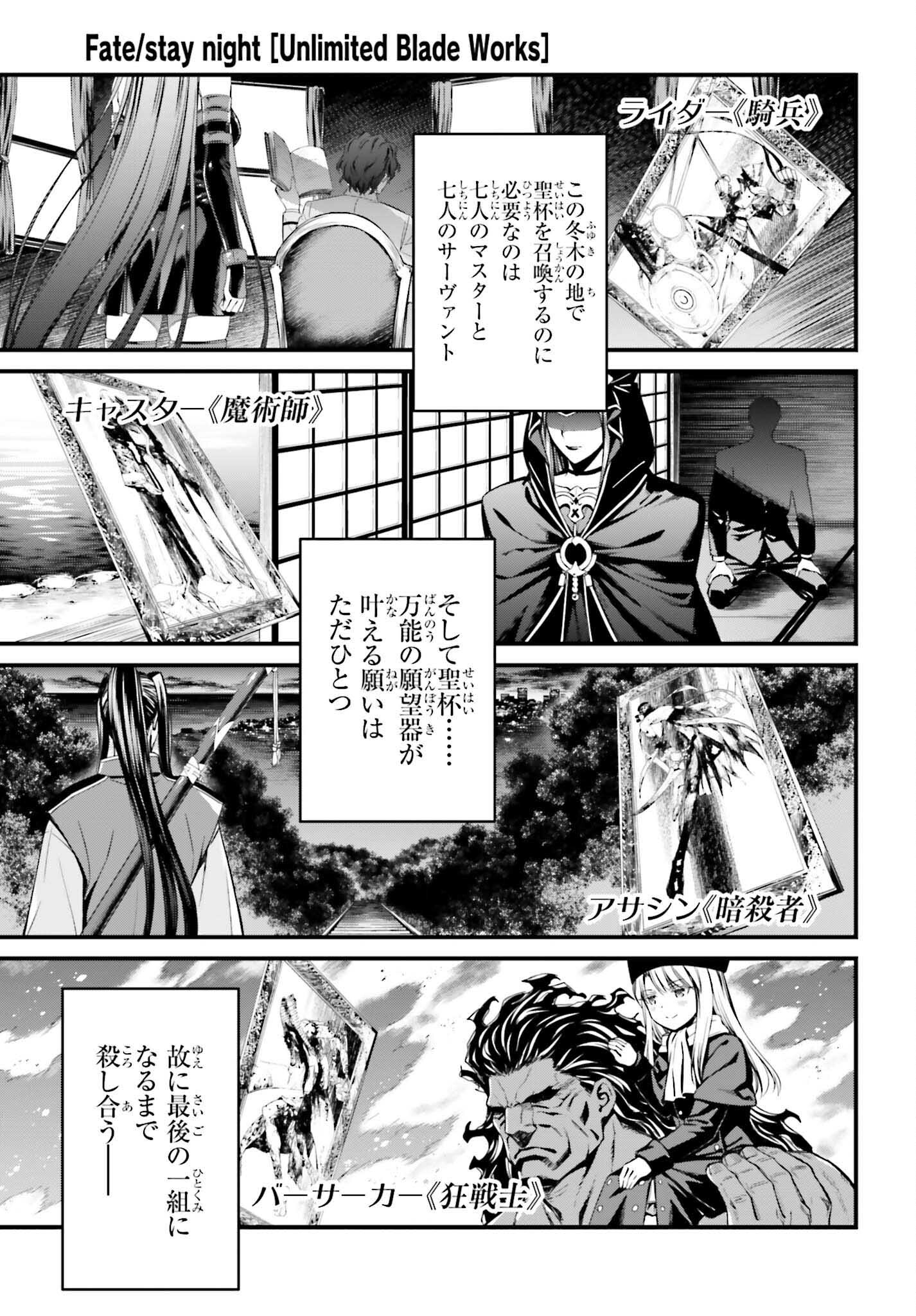 Fate/Stay Night: Unlimited Blade Works Chapter 6 27ページ