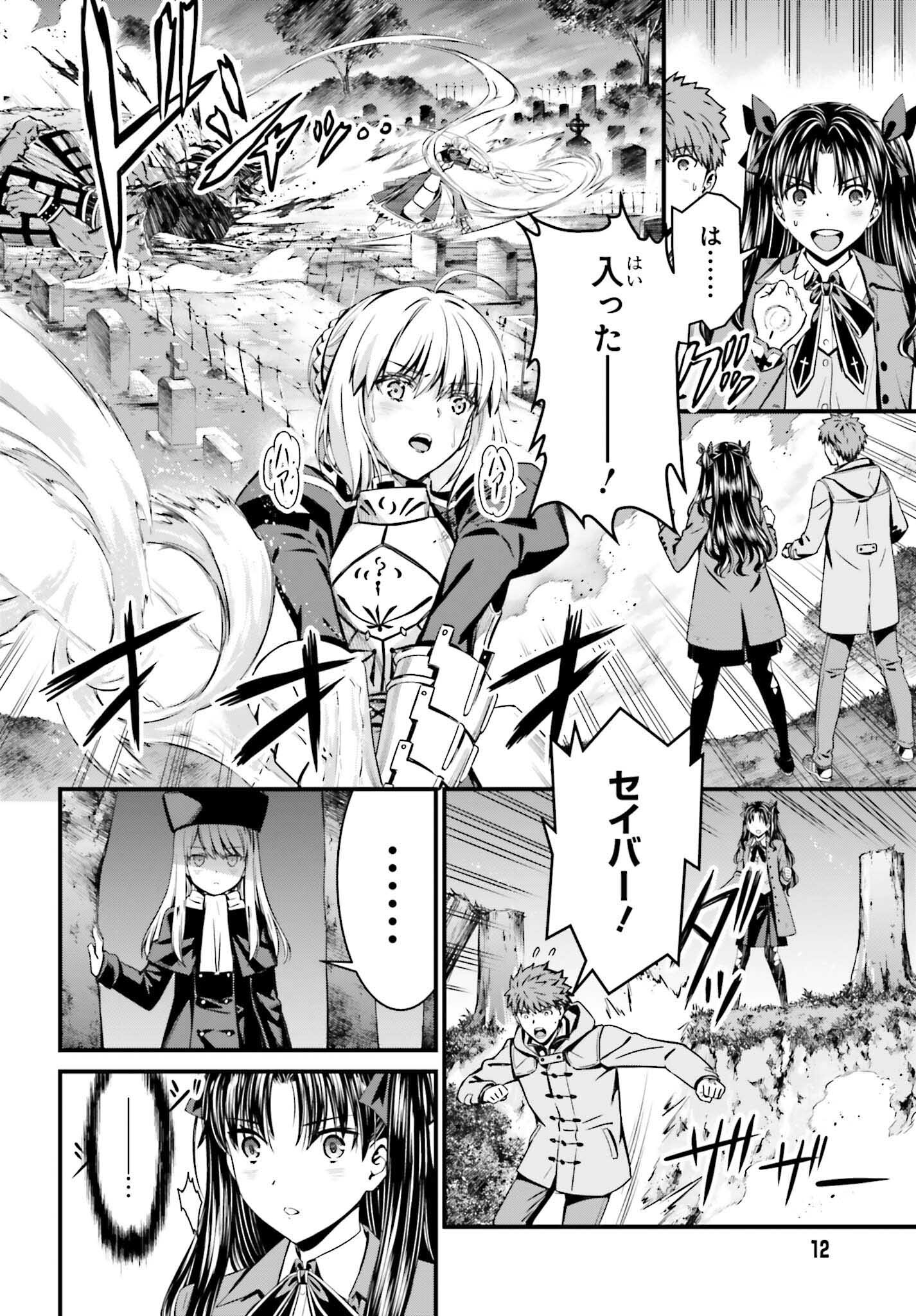 Fate/Stay Night: Unlimited Blade Works Chapter 6 4ページ