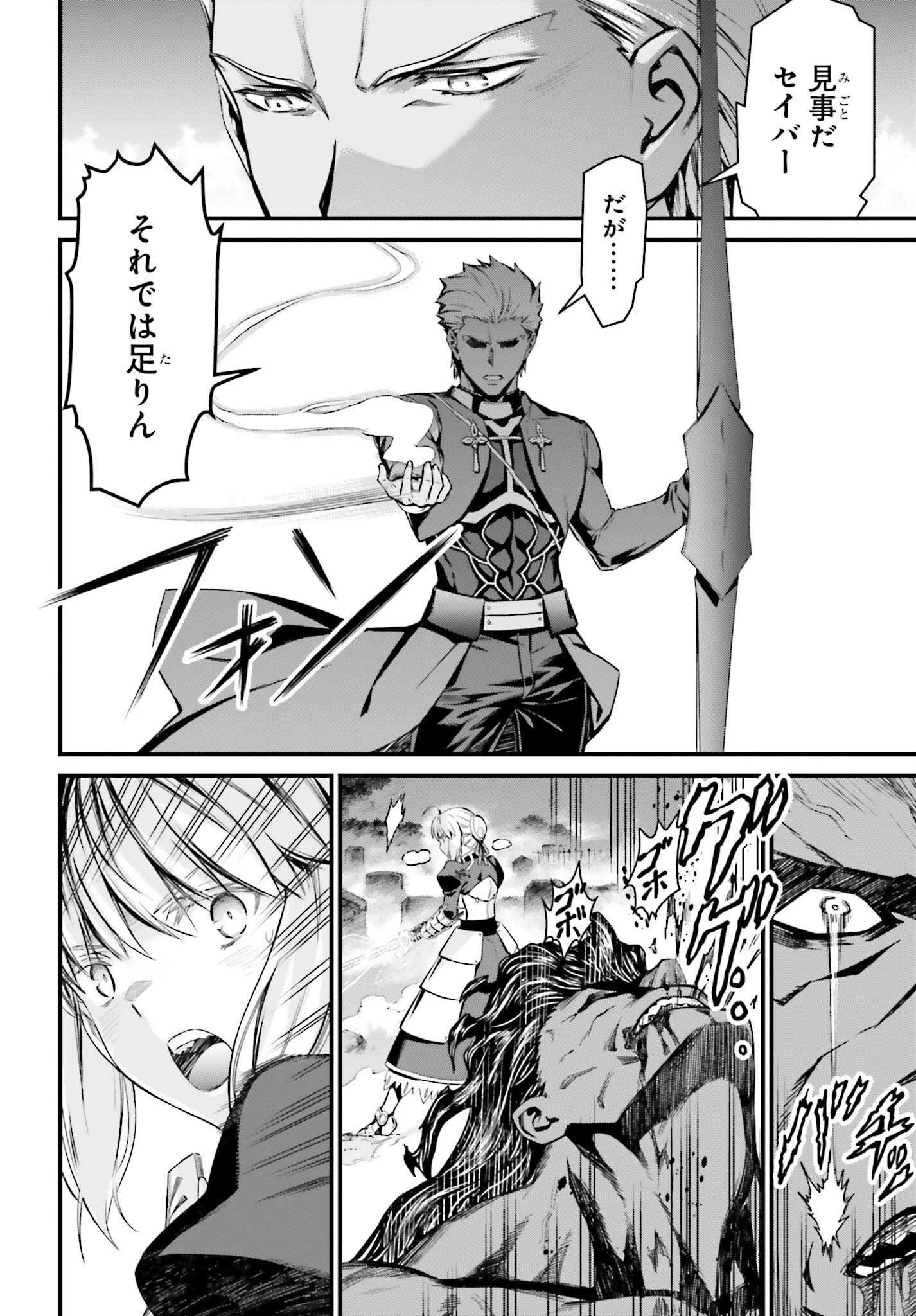 Fate/Stay Night: Unlimited Blade Works Chapter 6 6ページ