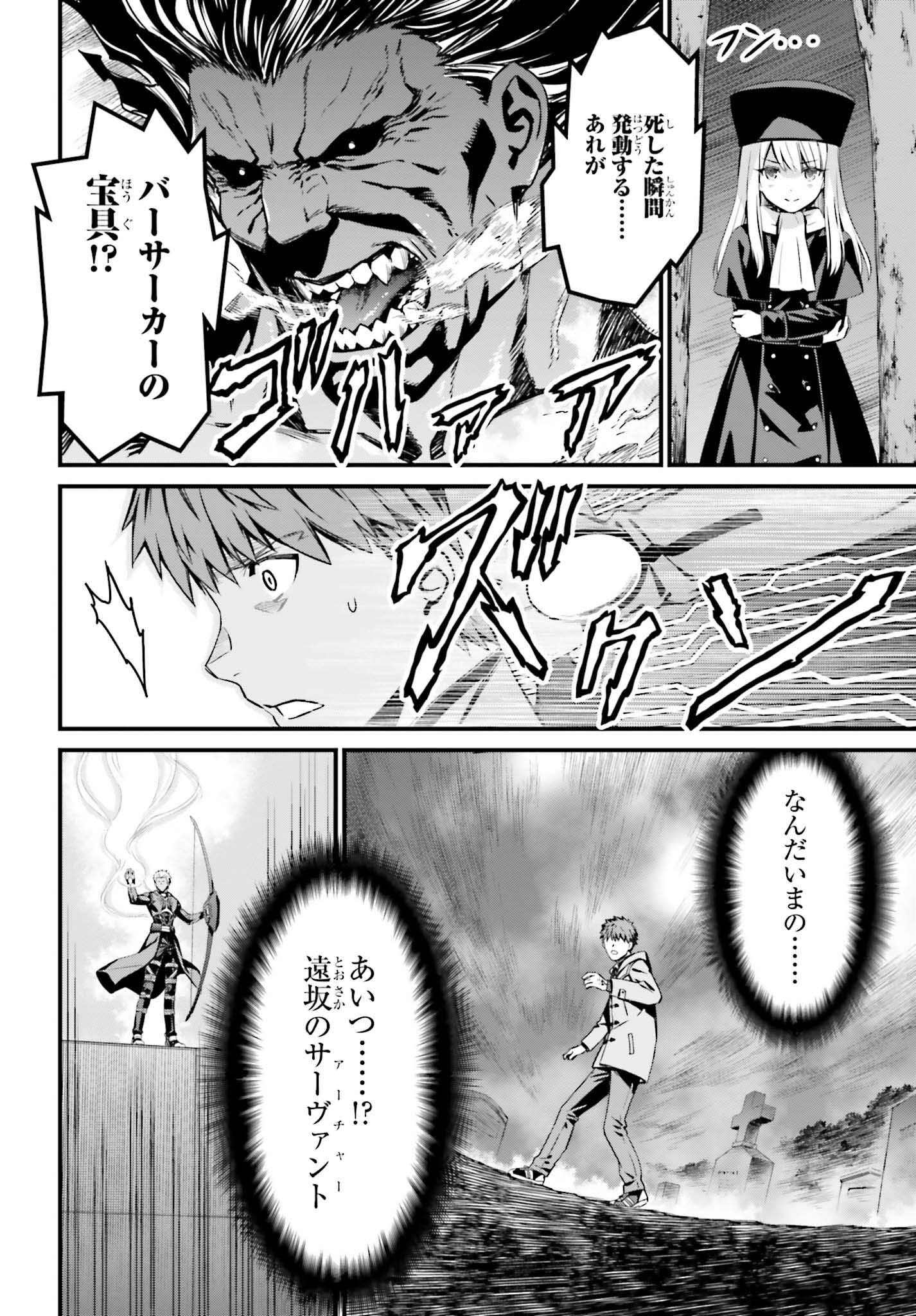 Fate/Stay Night: Unlimited Blade Works Chapter 6 8ページ