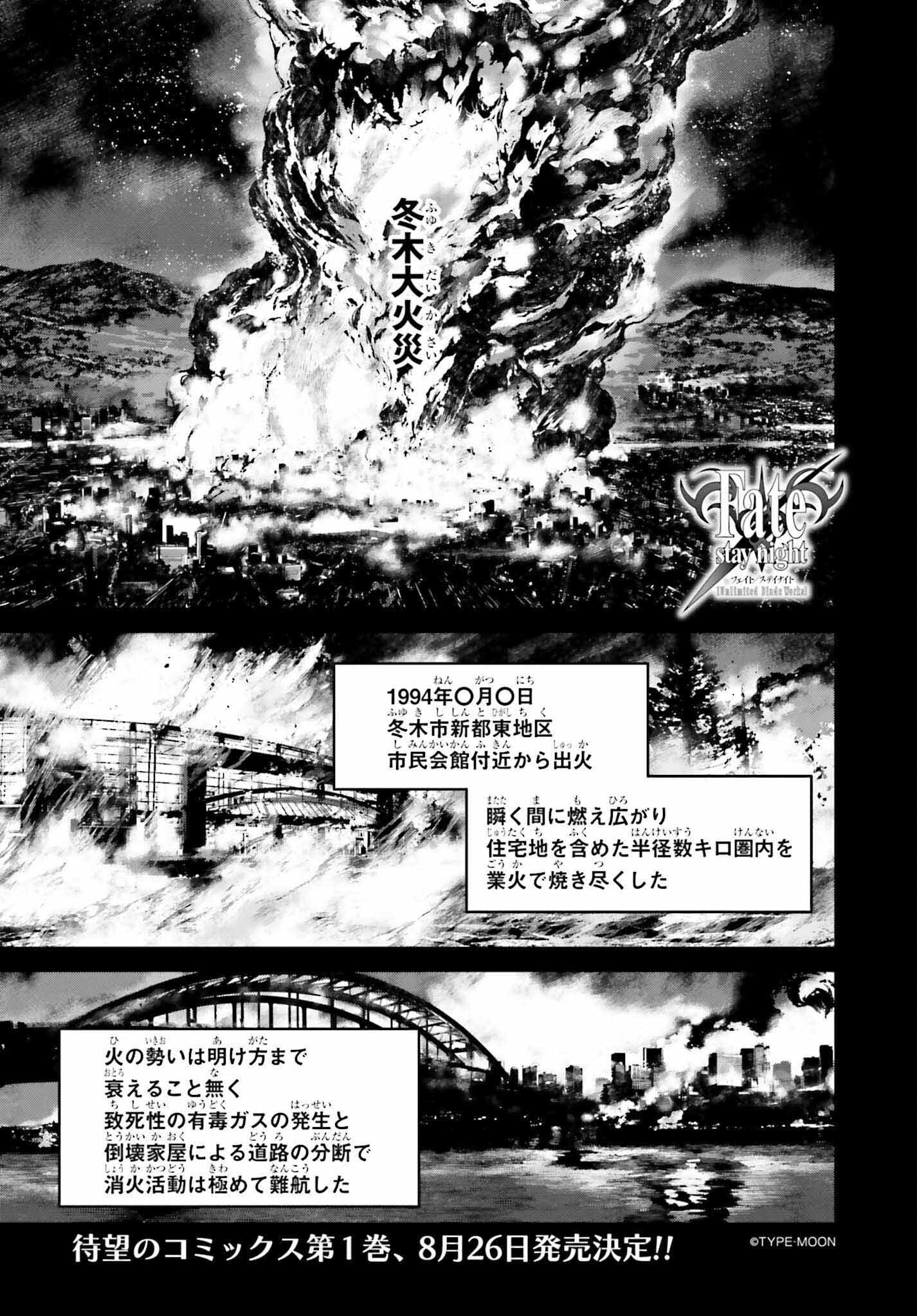 Fate/Stay Night: Unlimited Blade Works Chapter 7 1ページ