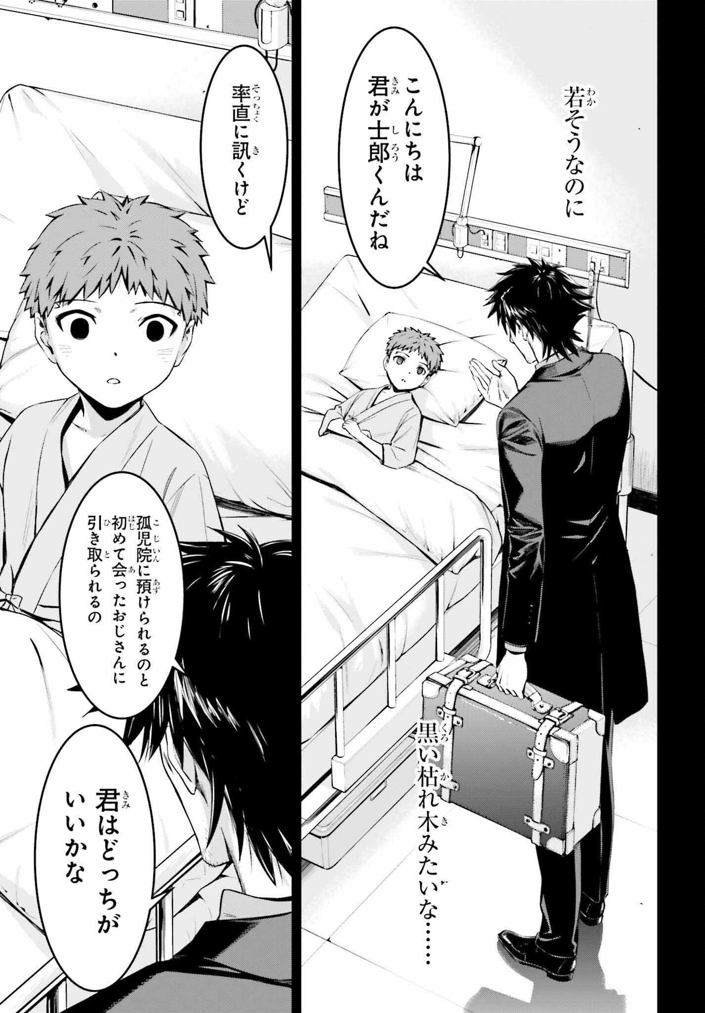 Fate/Stay Night: Unlimited Blade Works Chapter 7 11ページ