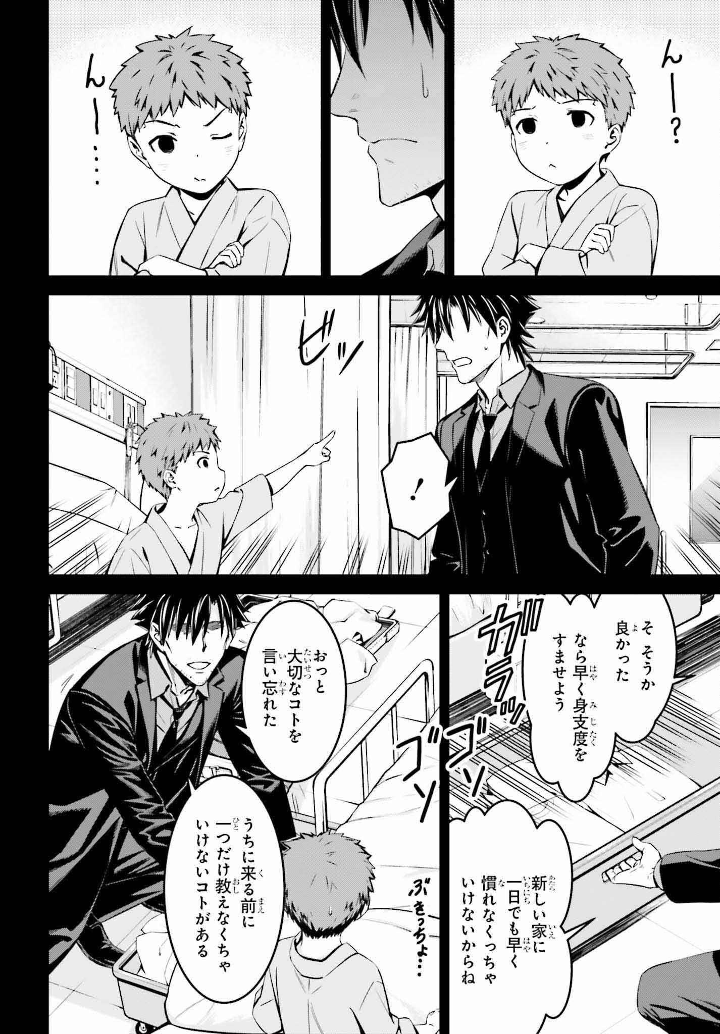 Fate/Stay Night: Unlimited Blade Works Chapter 7 12ページ