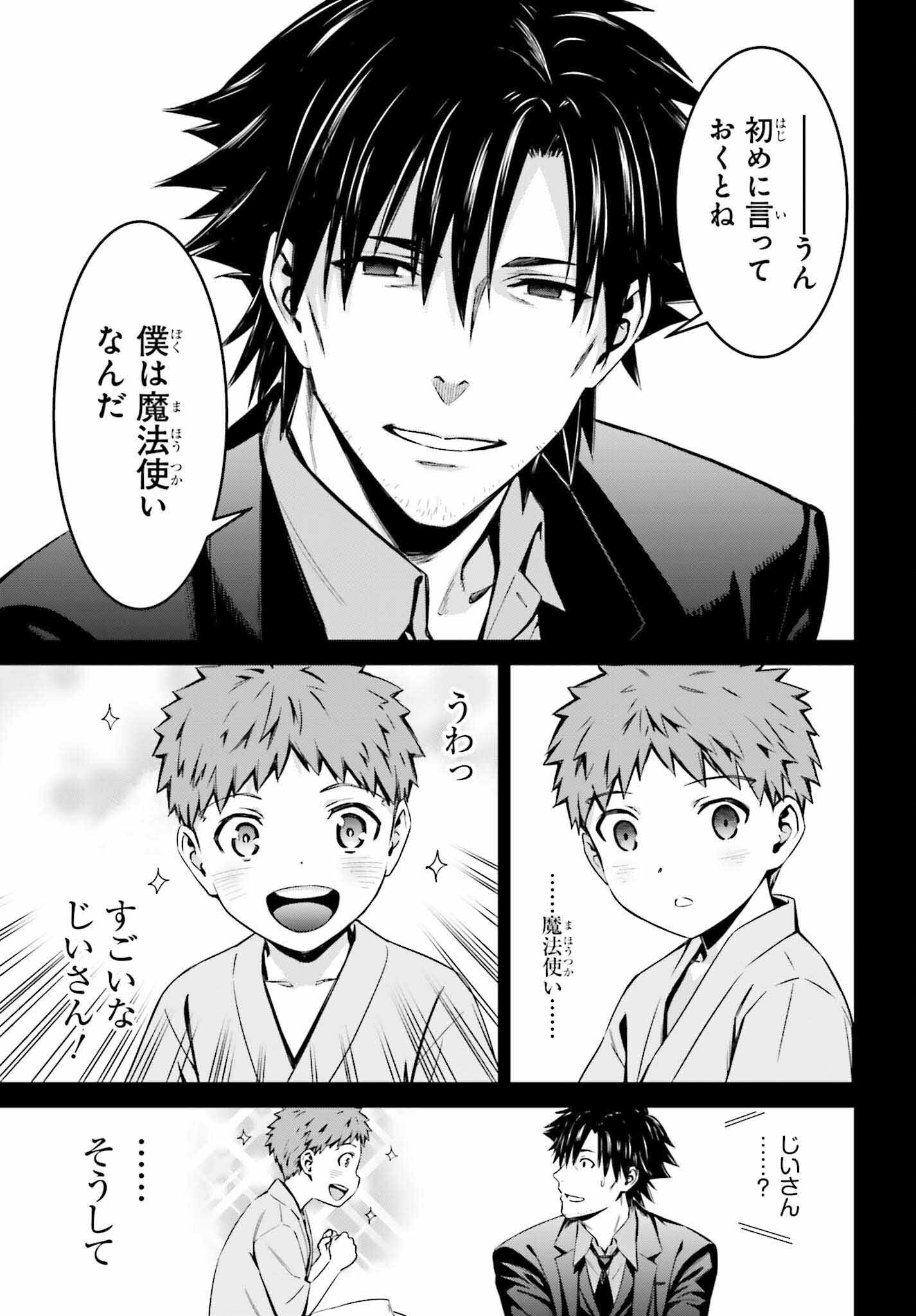 Fate/Stay Night: Unlimited Blade Works Chapter 7 13ページ