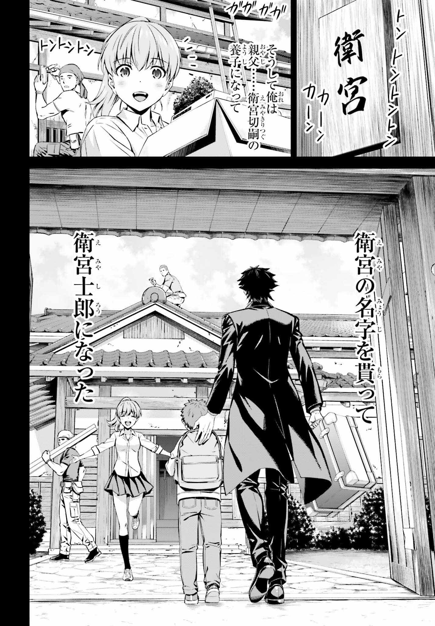 Fate/Stay Night: Unlimited Blade Works Chapter 7 14ページ