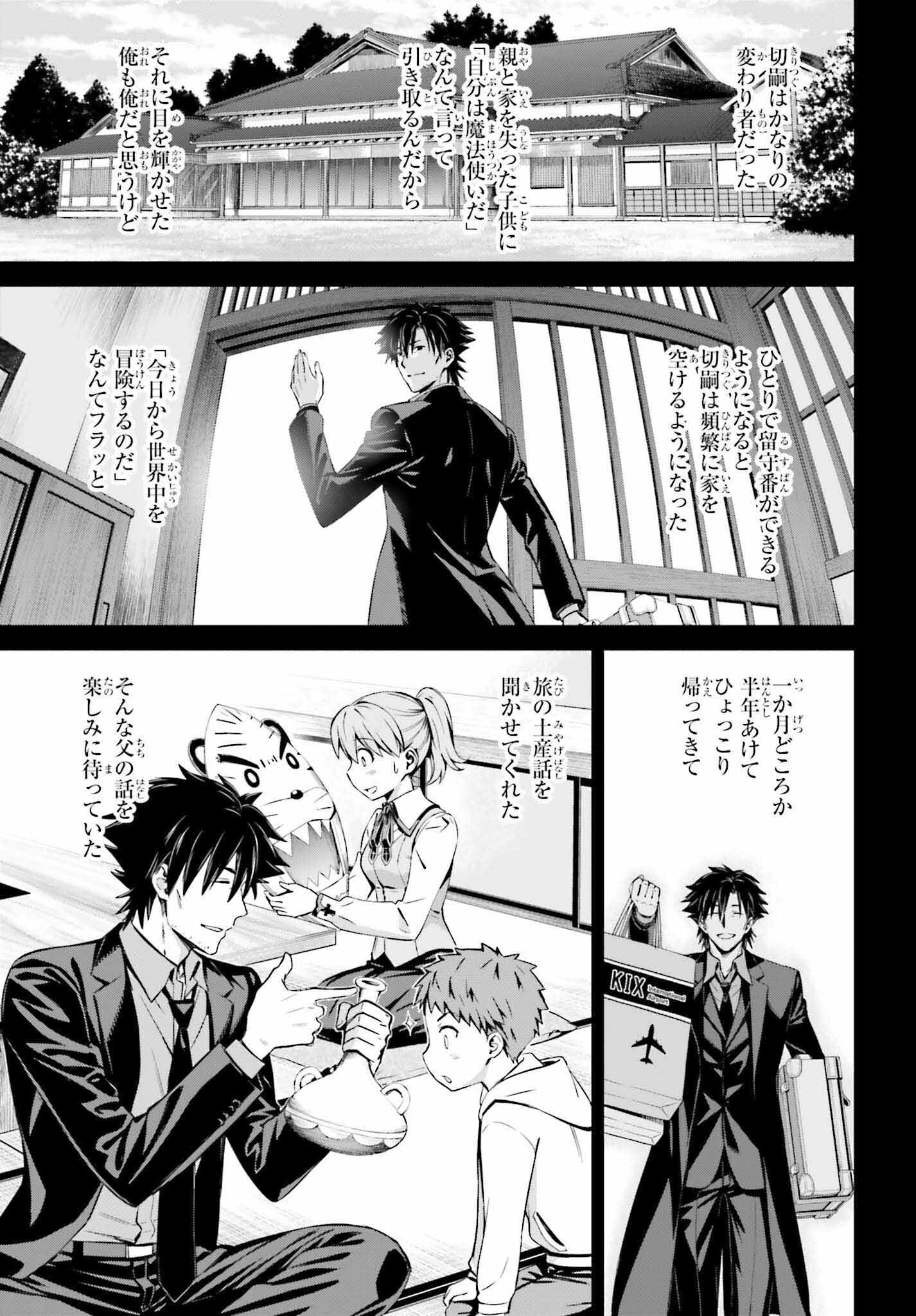 Fate/Stay Night: Unlimited Blade Works Chapter 7 15ページ