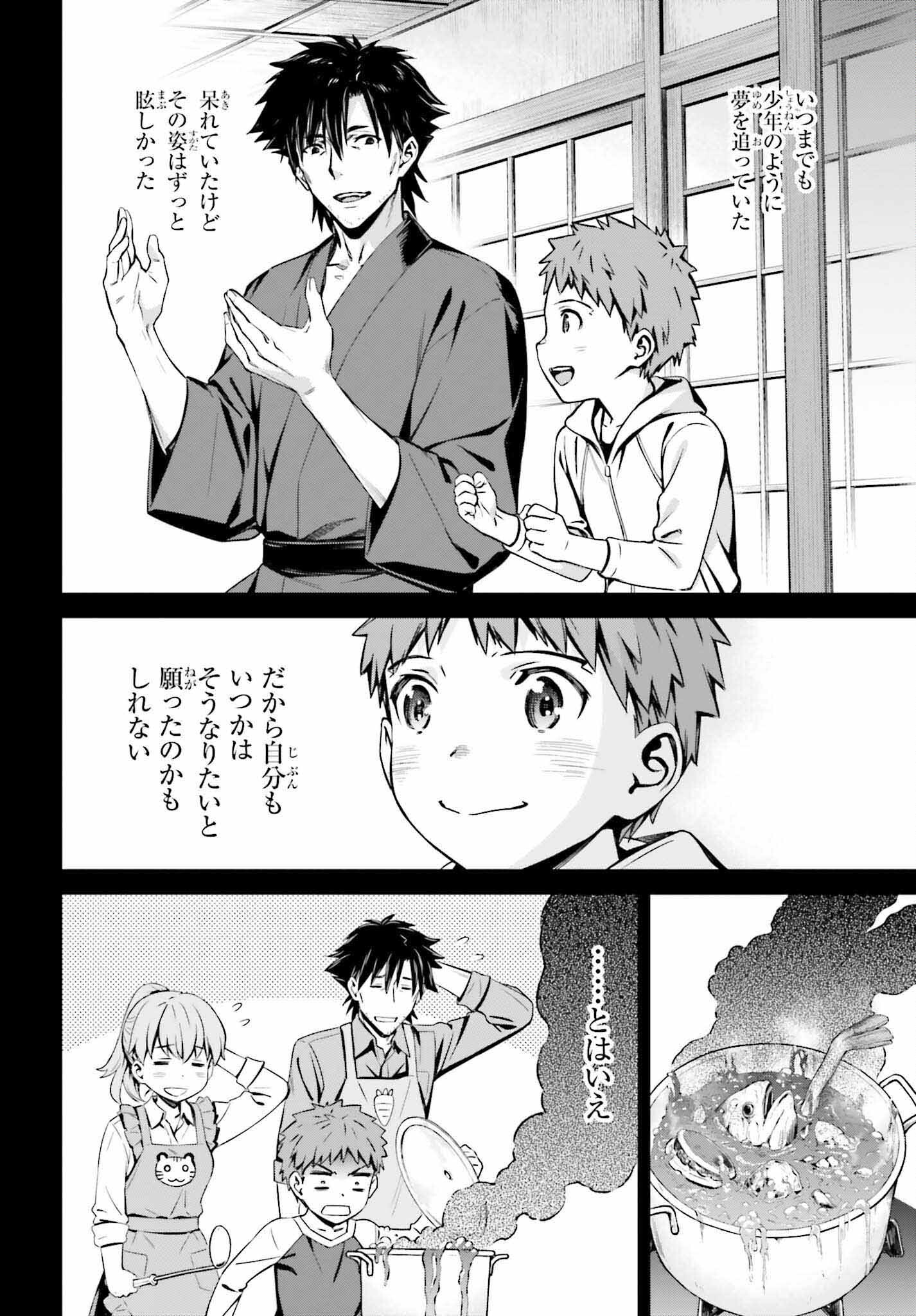 Fate/Stay Night: Unlimited Blade Works Chapter 7 16ページ