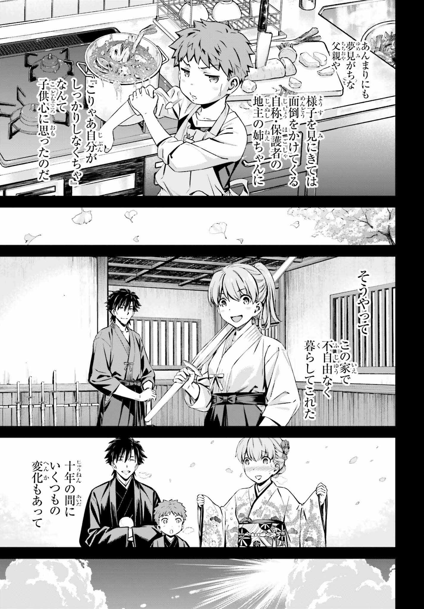 Fate/Stay Night: Unlimited Blade Works Chapter 7 17ページ