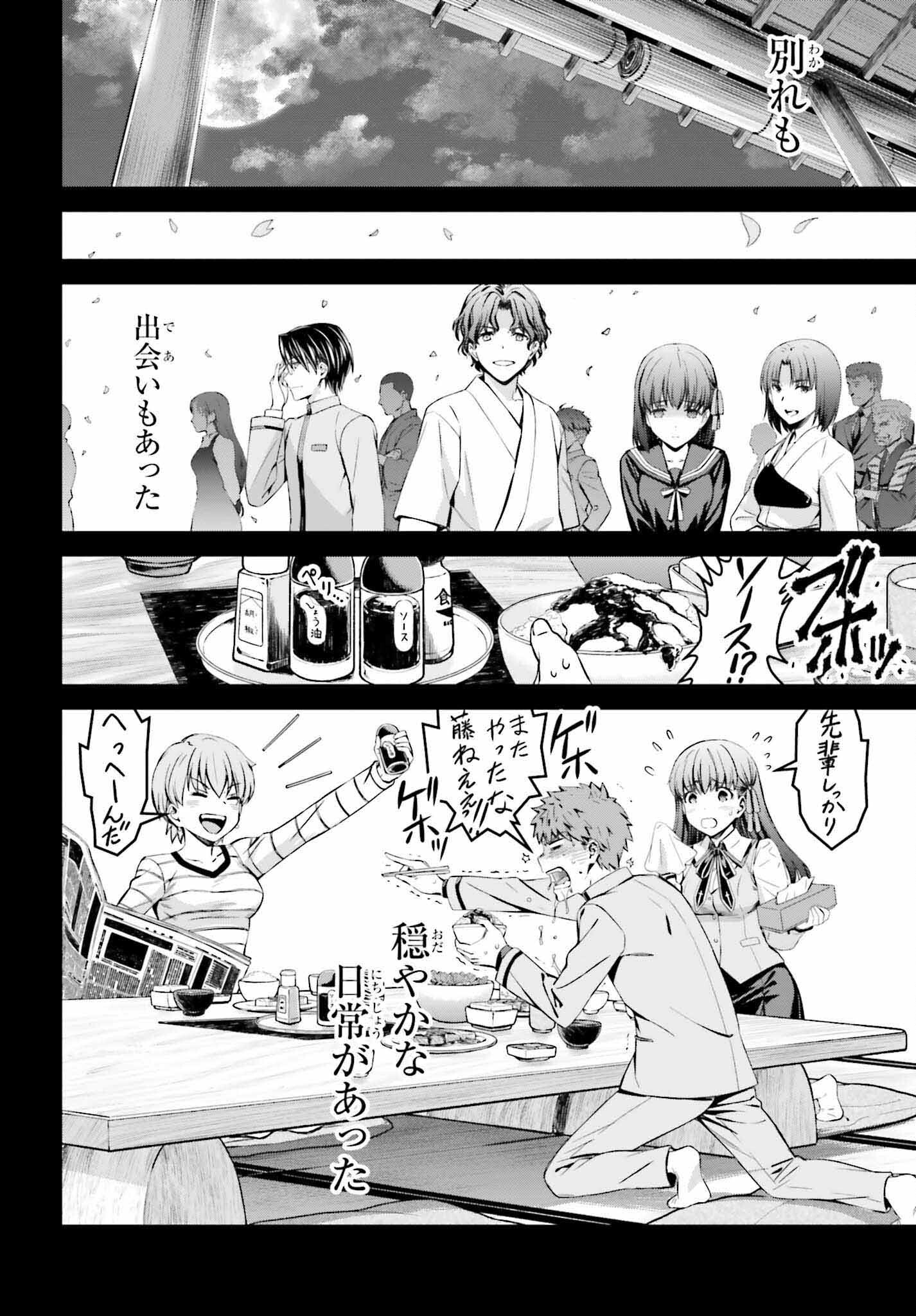 Fate/Stay Night: Unlimited Blade Works Chapter 7 18ページ