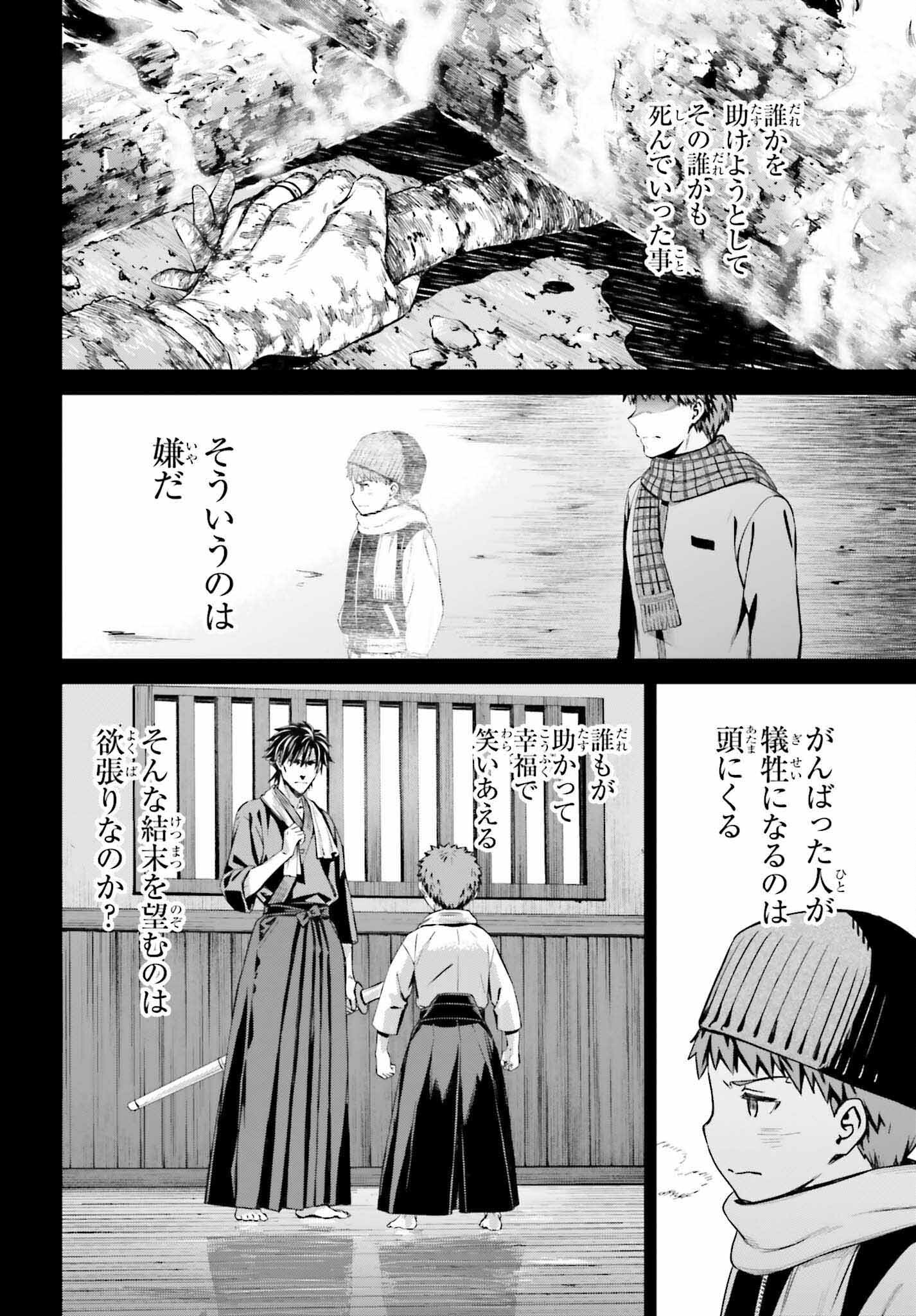 Fate/Stay Night: Unlimited Blade Works Chapter 7 20ページ
