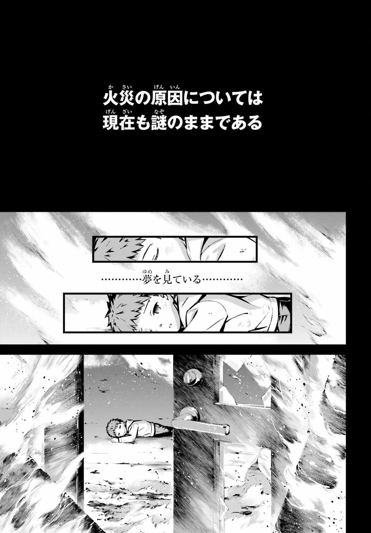 Fate/Stay Night: Unlimited Blade Works Chapter 7 3ページ