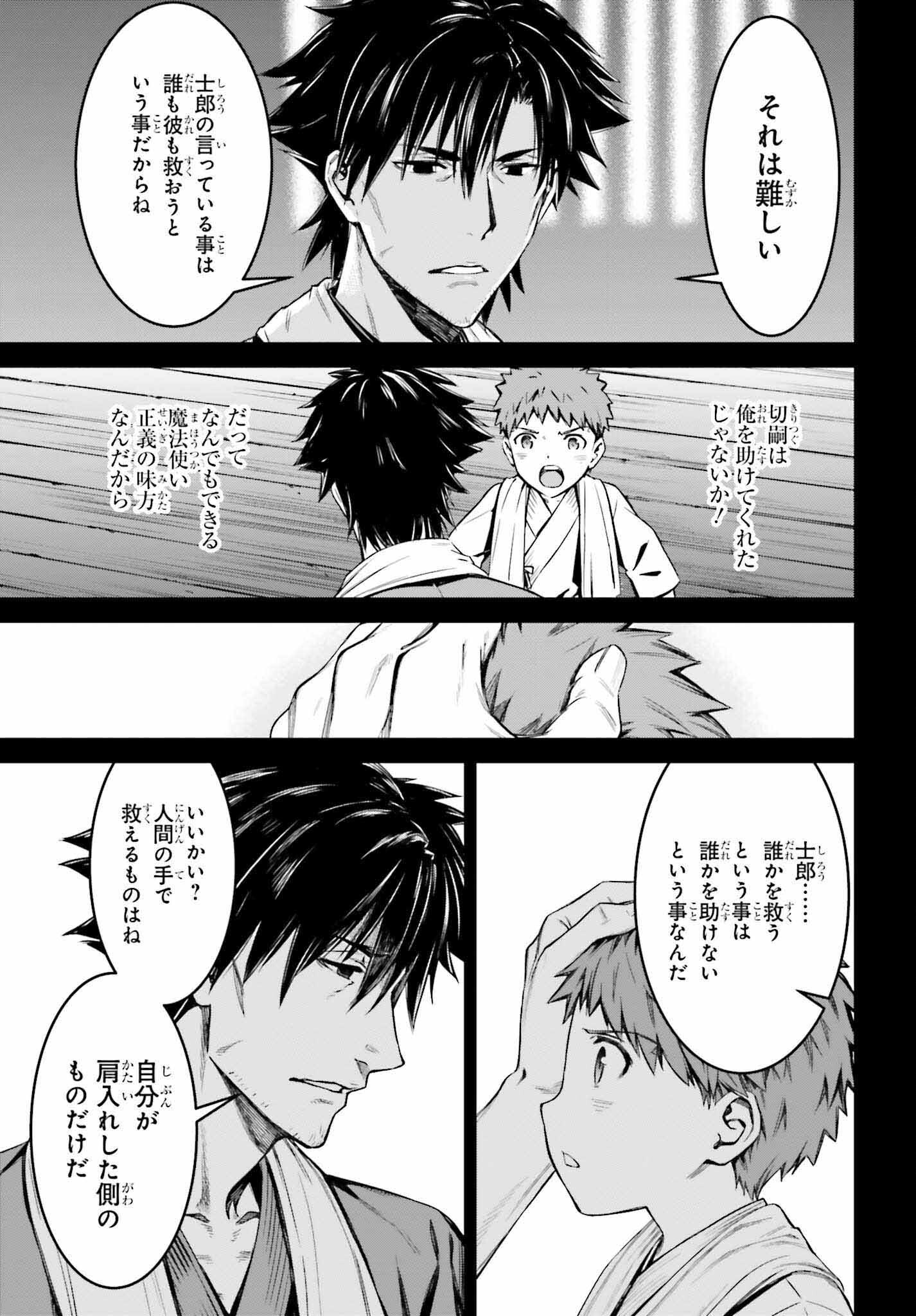 Fate/Stay Night: Unlimited Blade Works Chapter 7 21ページ