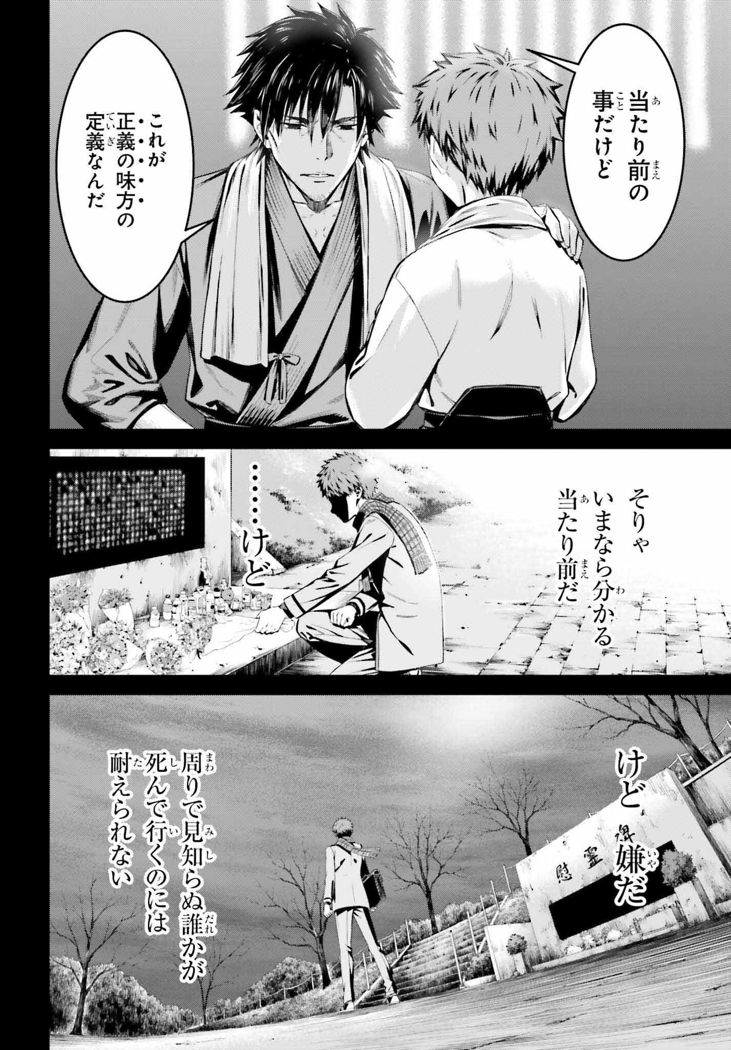 Fate/Stay Night: Unlimited Blade Works Chapter 7 22ページ