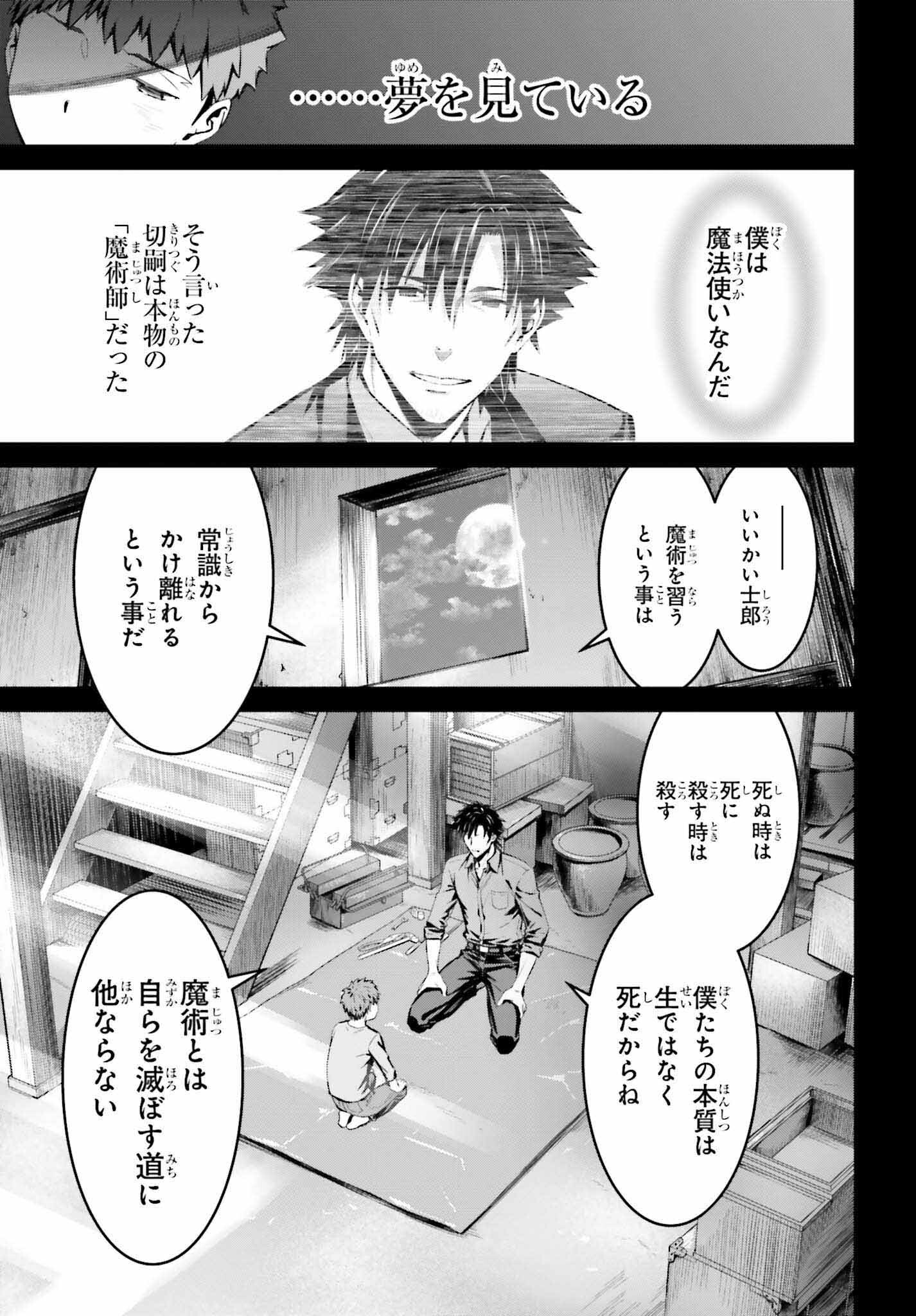 Fate/Stay Night: Unlimited Blade Works Chapter 7 23ページ