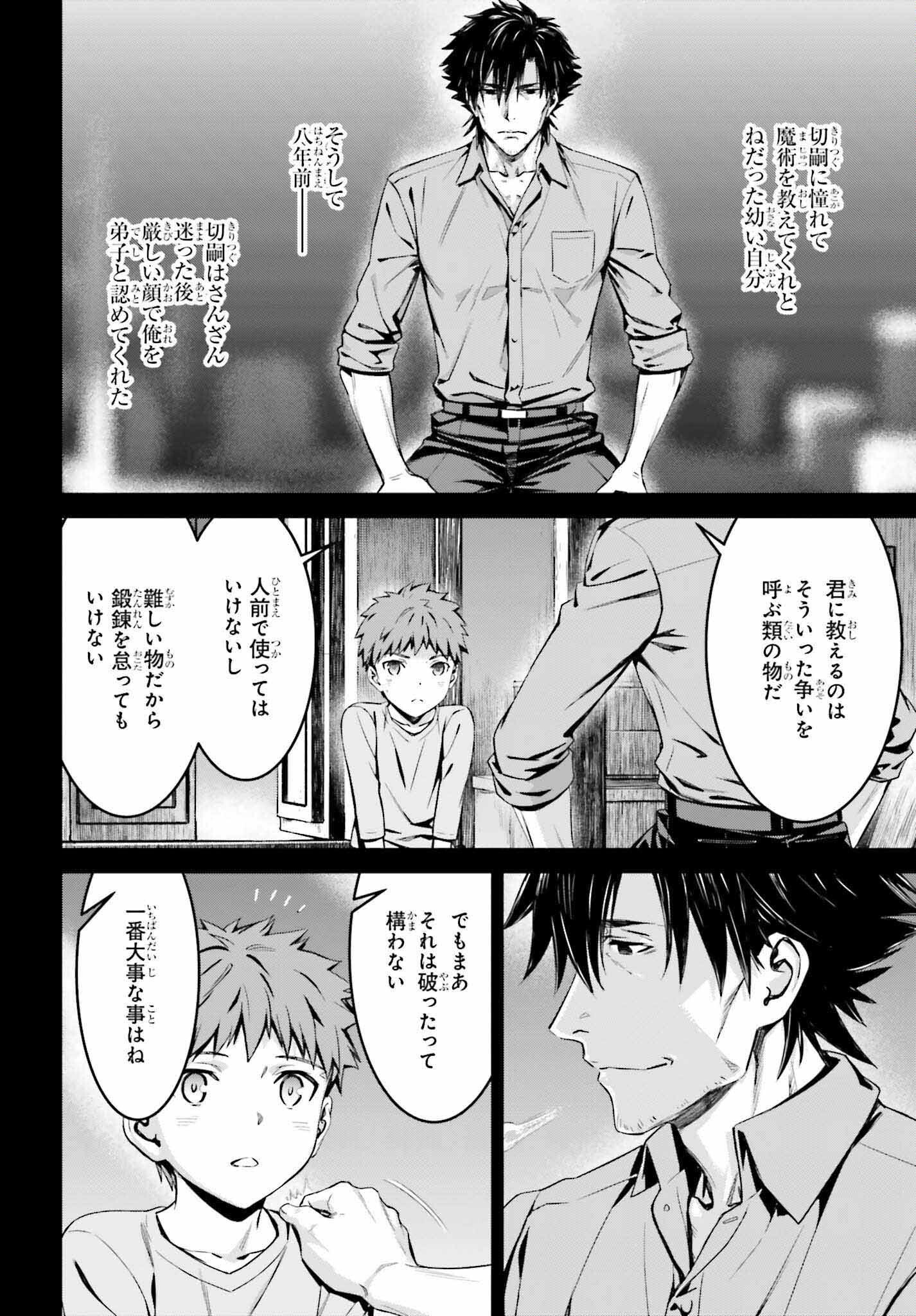 Fate/Stay Night: Unlimited Blade Works Chapter 7 24ページ