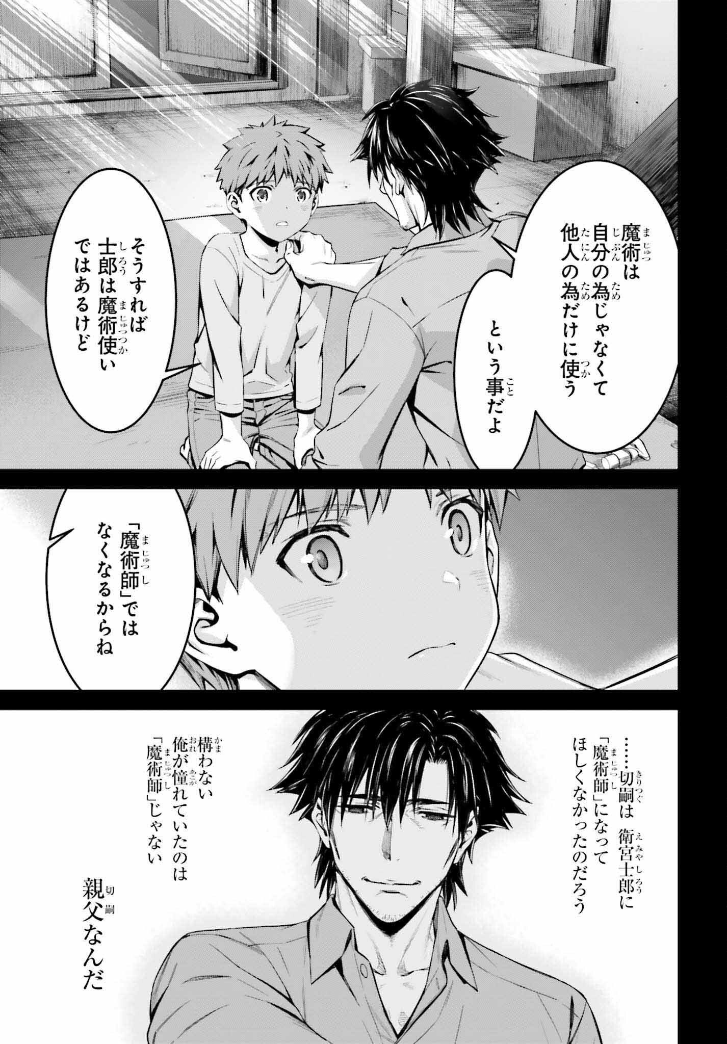 Fate/Stay Night: Unlimited Blade Works Chapter 7 25ページ