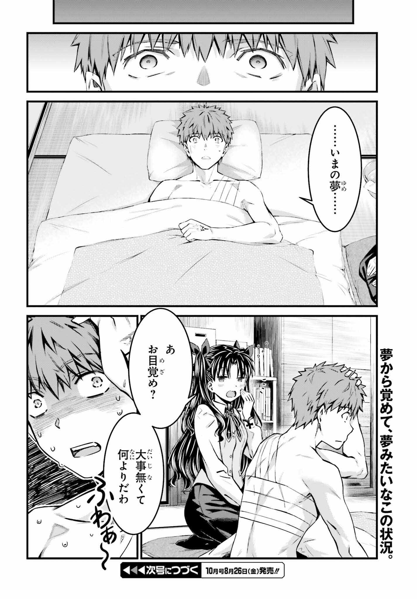 Fate/Stay Night: Unlimited Blade Works Chapter 7 30ページ