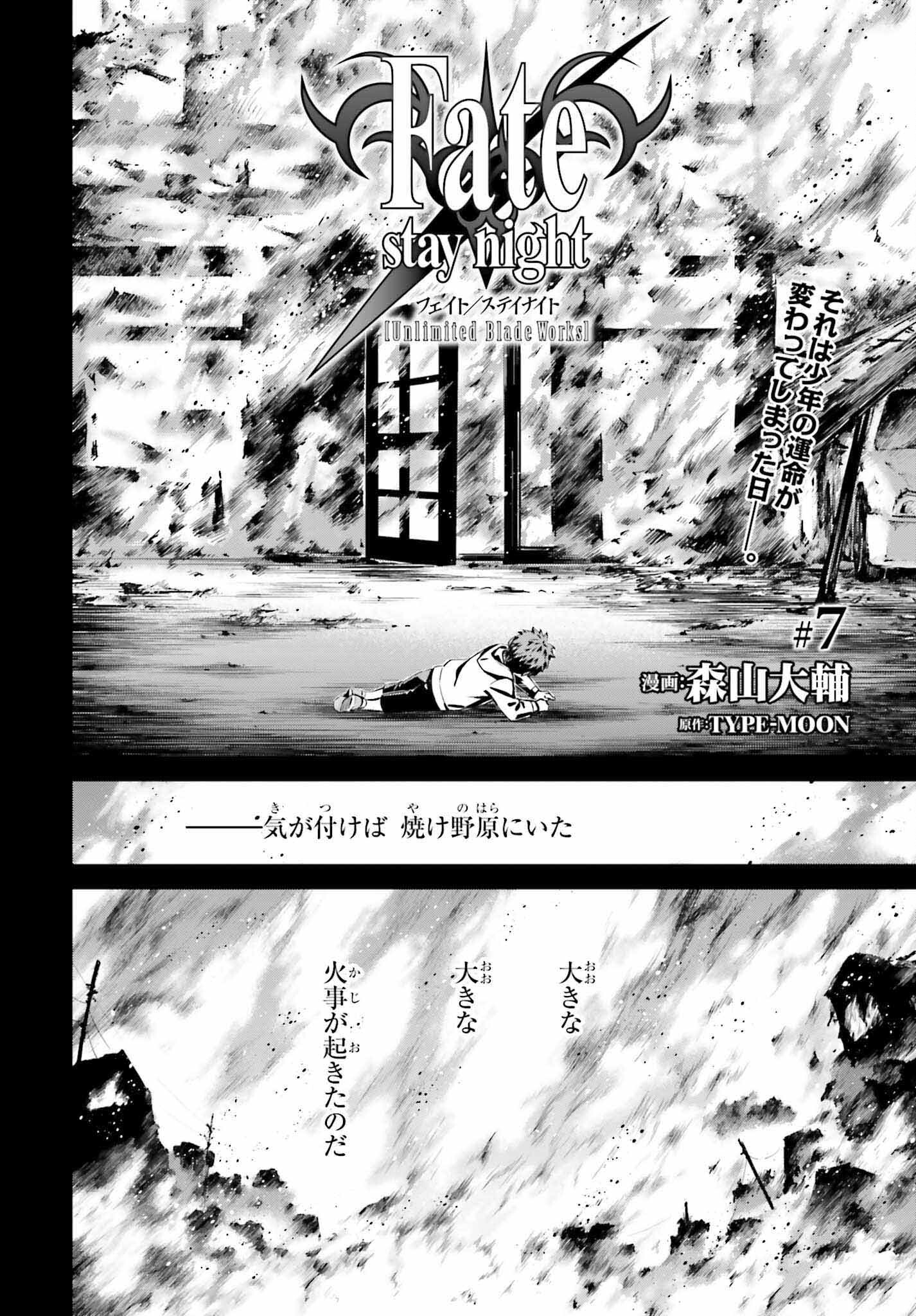 Fate/Stay Night: Unlimited Blade Works Chapter 7 4ページ