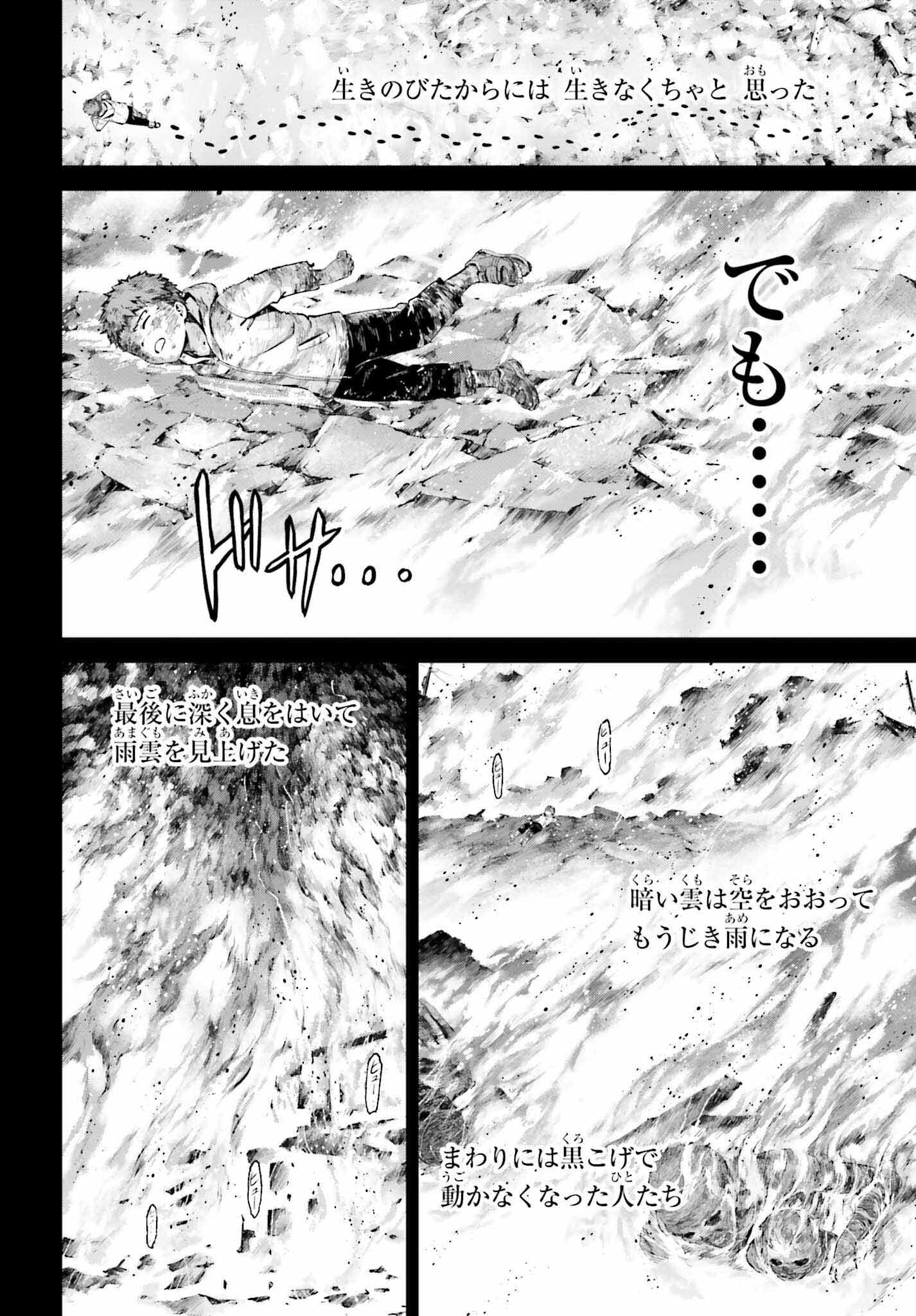 Fate/Stay Night: Unlimited Blade Works Chapter 7 6ページ