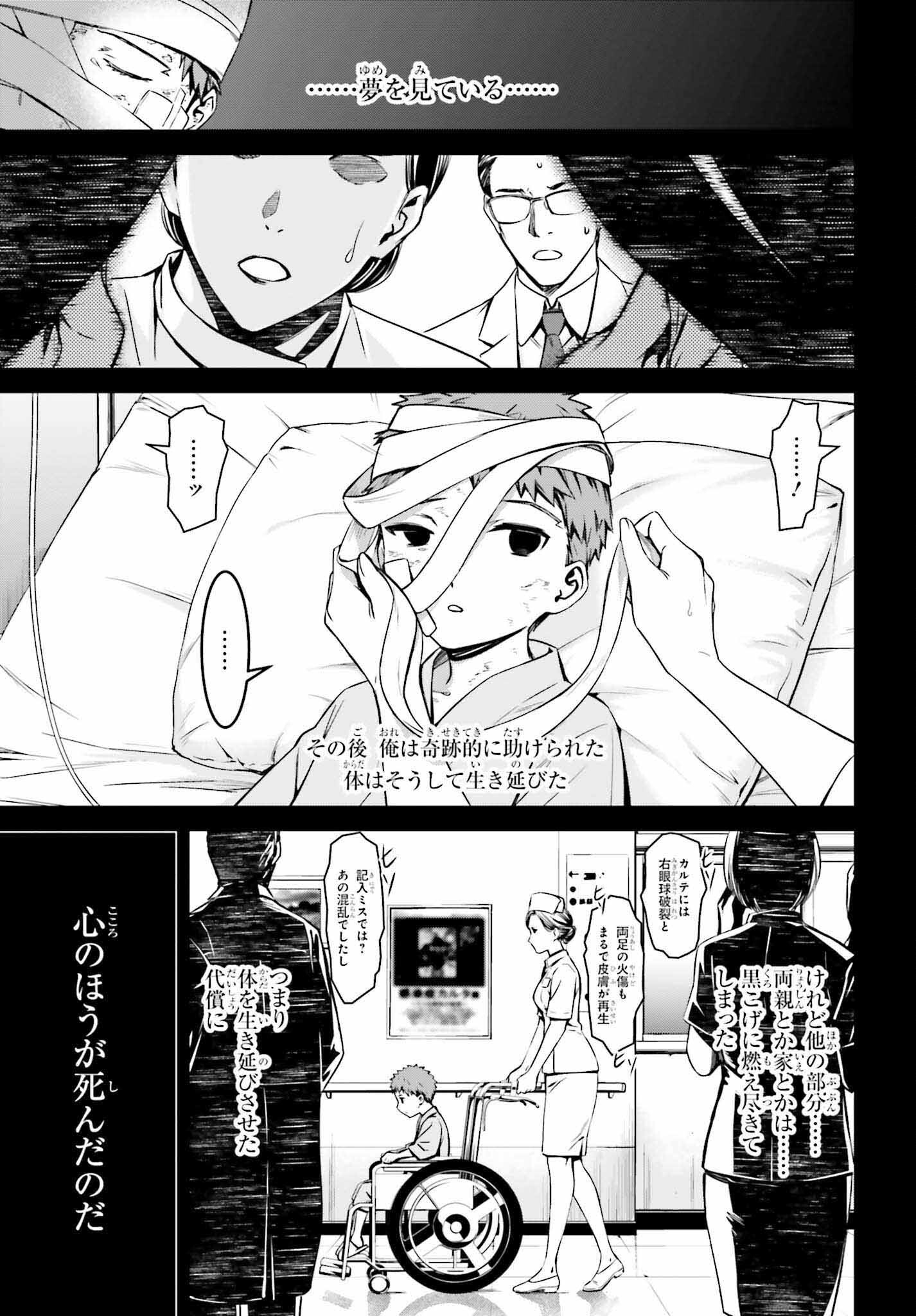 Fate/Stay Night: Unlimited Blade Works Chapter 7 9ページ
